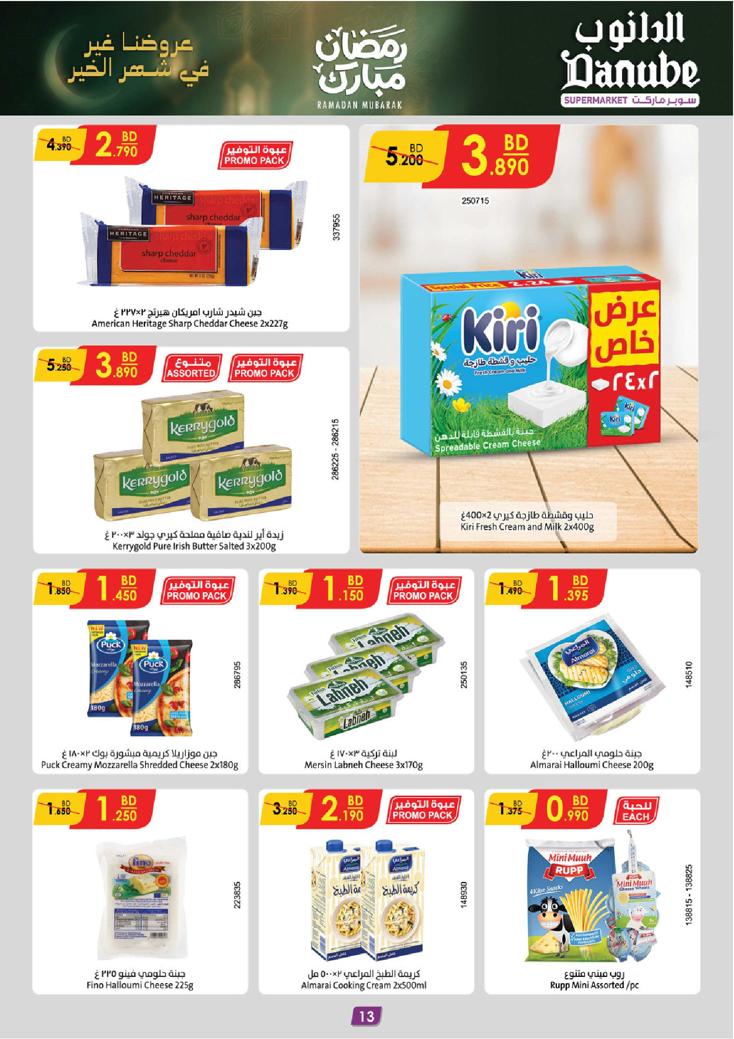 عروض الدانوب  الهملة  من 18 حتى 24 فبراير 2026 عروض رمضان مبارك