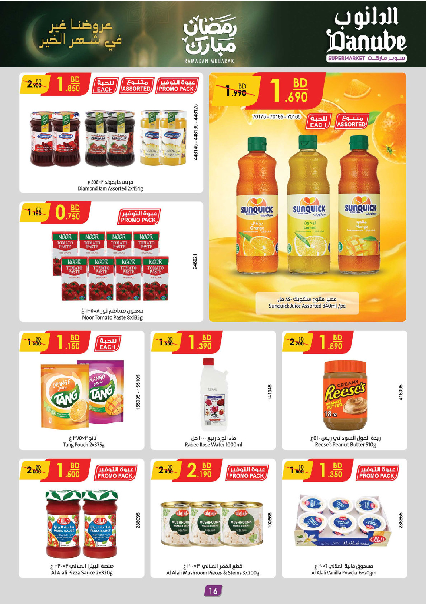 عروض الدانوب  الهملة  من 18 حتى 24 فبراير 2026 عروض رمضان مبارك