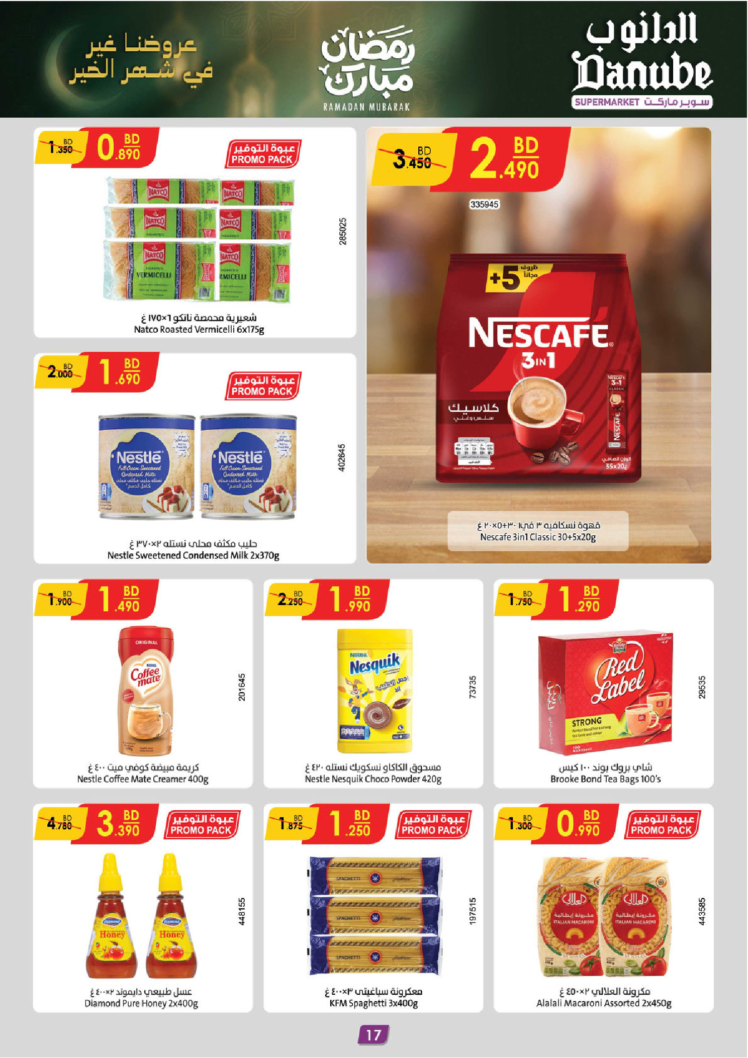 عروض الدانوب  الهملة  من 18 حتى 24 فبراير 2026 عروض رمضان مبارك