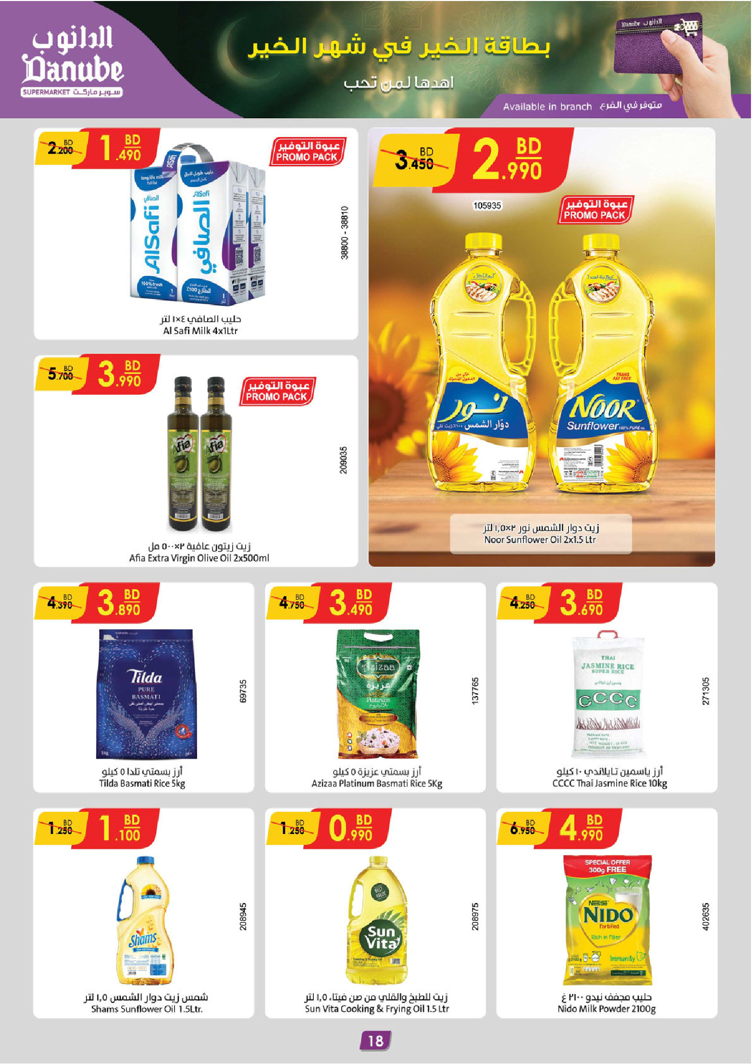 عروض الدانوب  الهملة  من 18 حتى 24 فبراير 2026 عروض رمضان مبارك