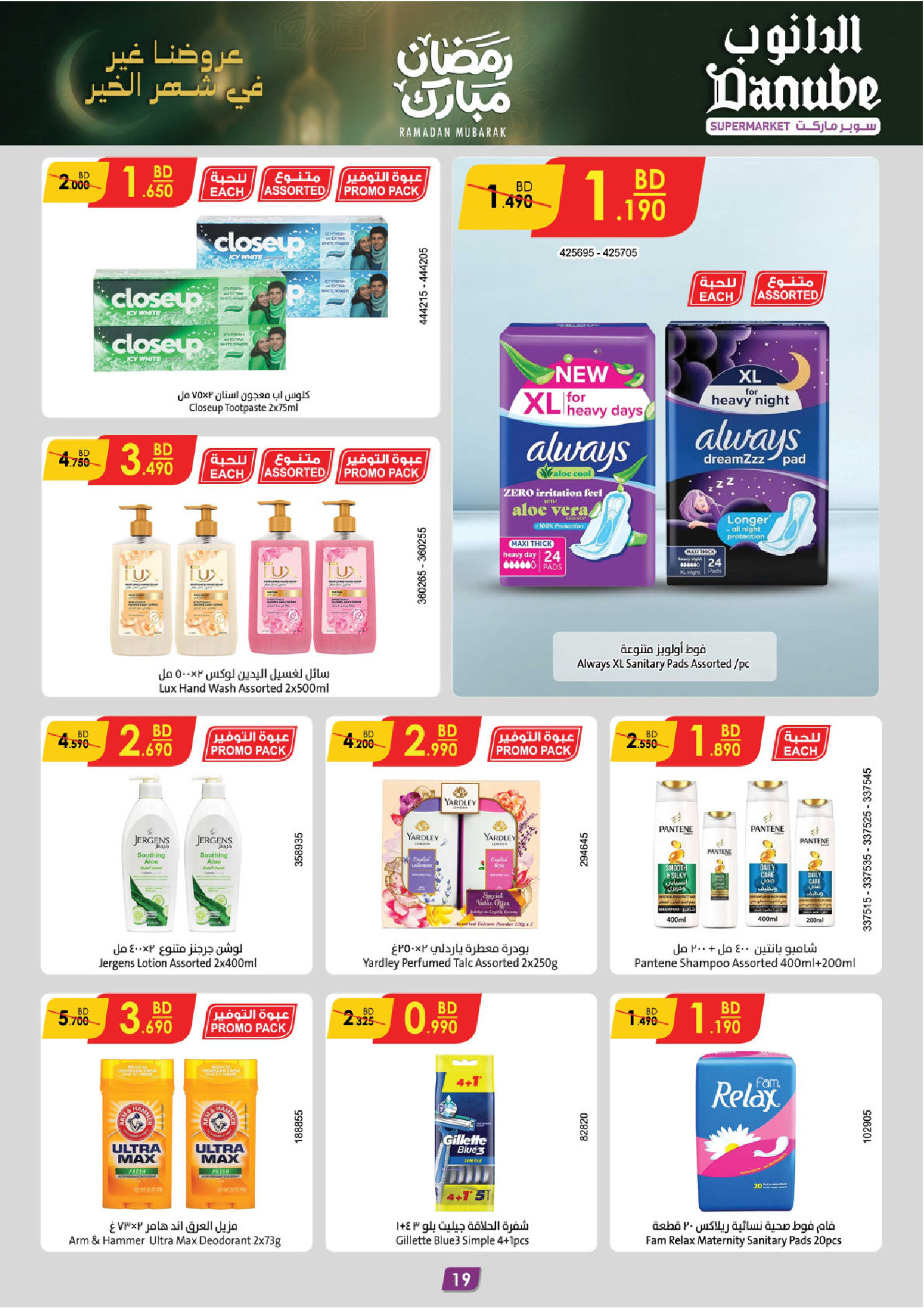 عروض الدانوب  الهملة  من 18 حتى 24 فبراير 2026 عروض رمضان مبارك