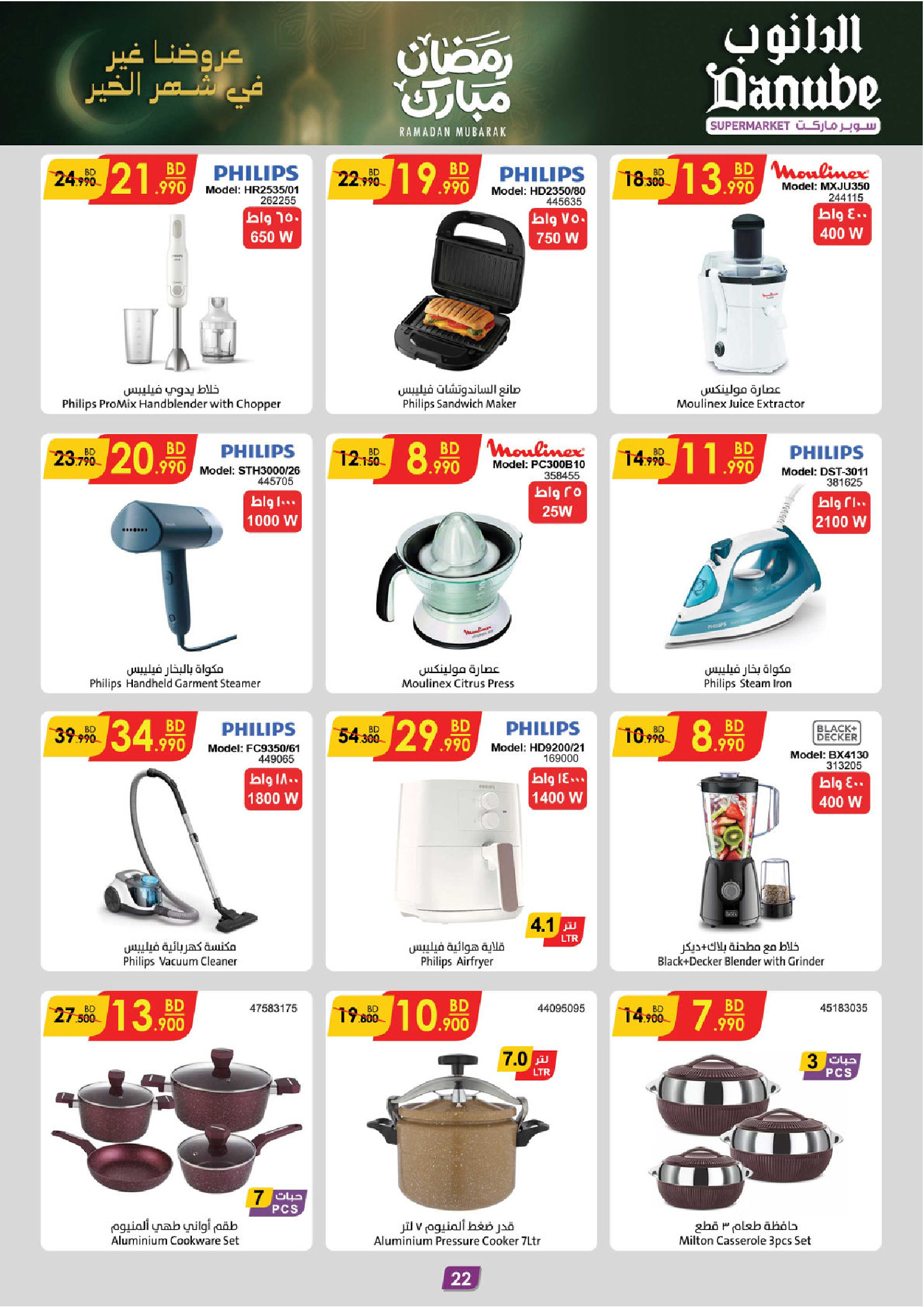 عروض الدانوب  الهملة  من 18 حتى 24 فبراير 2026 عروض رمضان مبارك