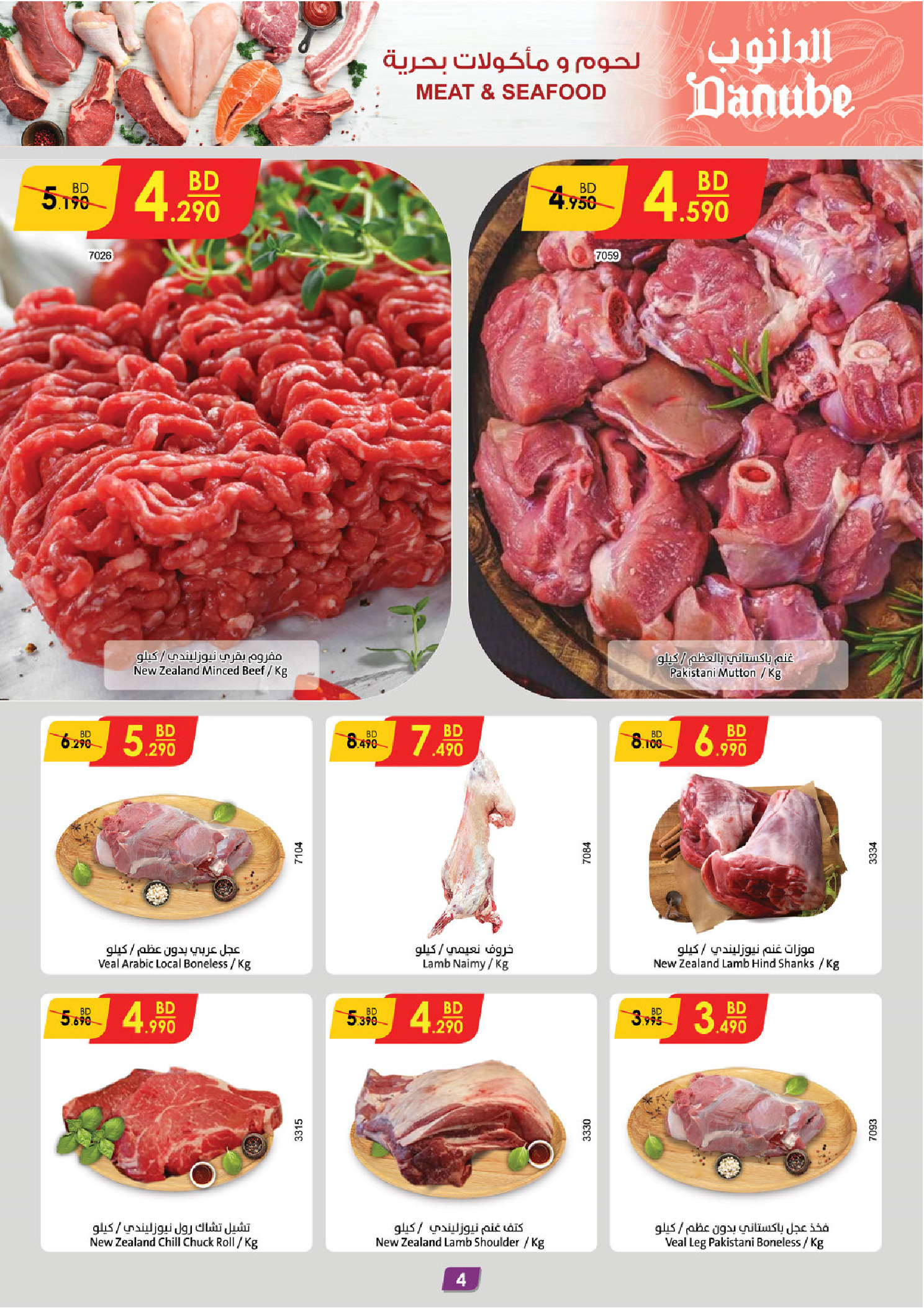 عروض الدانوب  الهملة  من 18 حتى 24 فبراير 2026 عروض رمضان مبارك