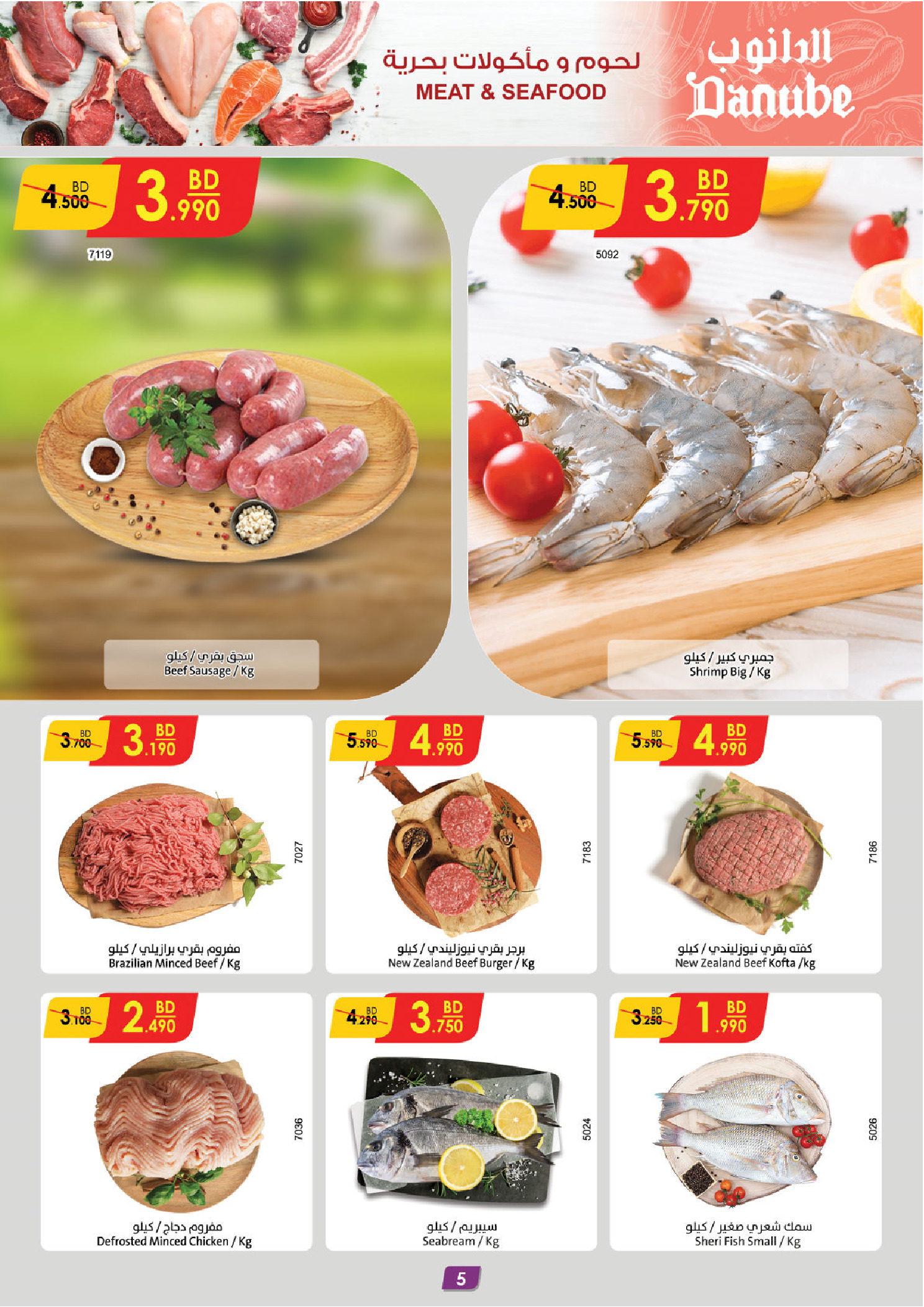 عروض الدانوب  الهملة  من 18 حتى 24 فبراير 2026 عروض رمضان مبارك