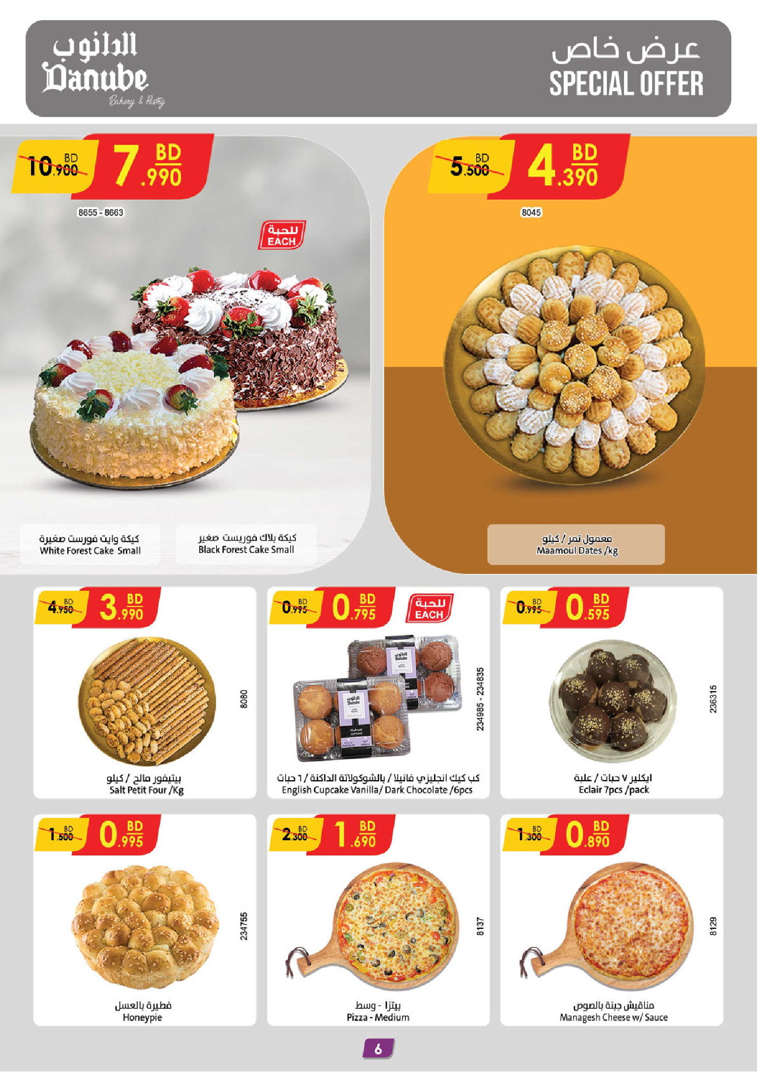 عروض الدانوب  الهملة  من 18 حتى 24 فبراير 2026 عروض رمضان مبارك
