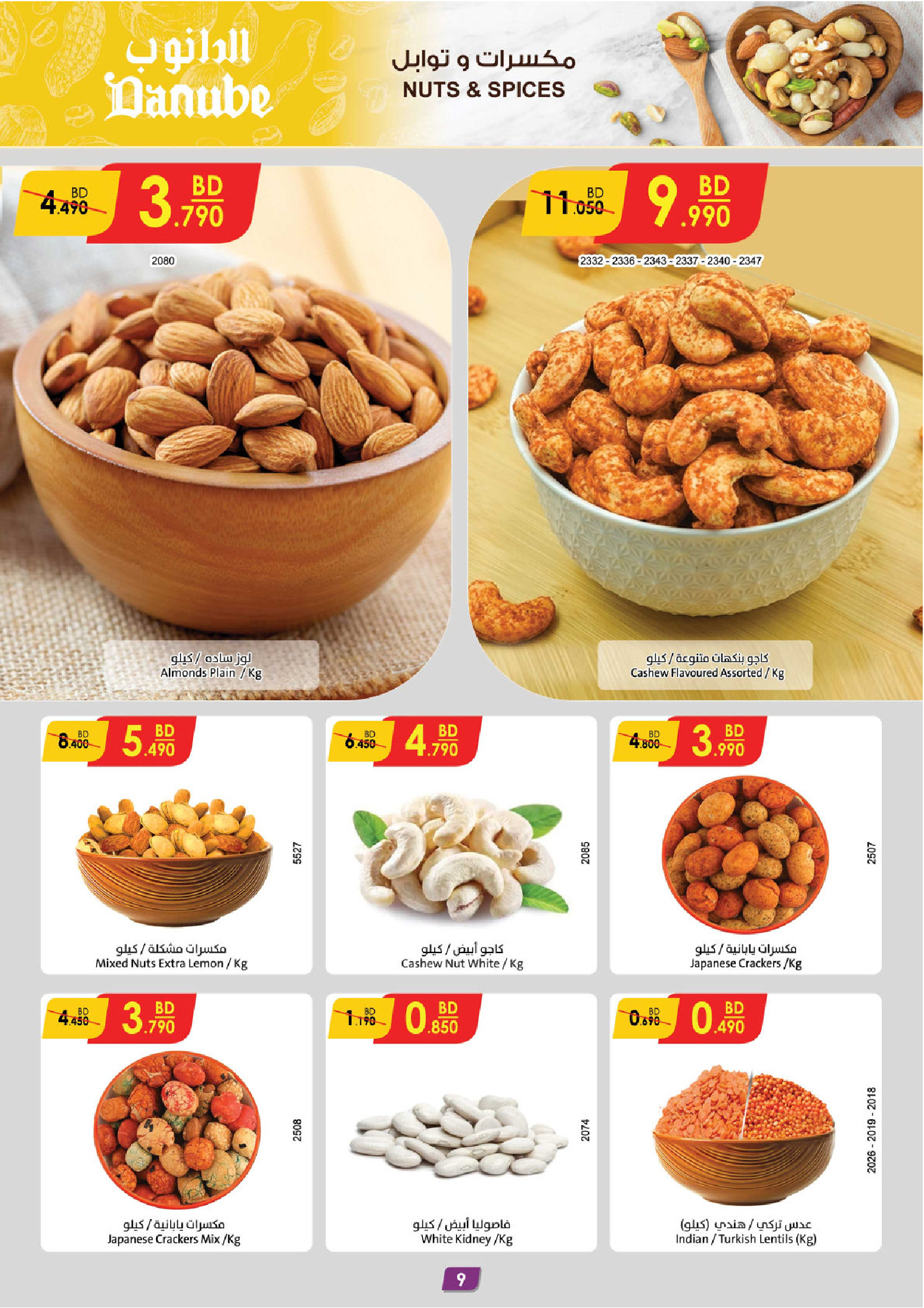 عروض الدانوب  الهملة  من 18 حتى 24 فبراير 2026 عروض رمضان مبارك