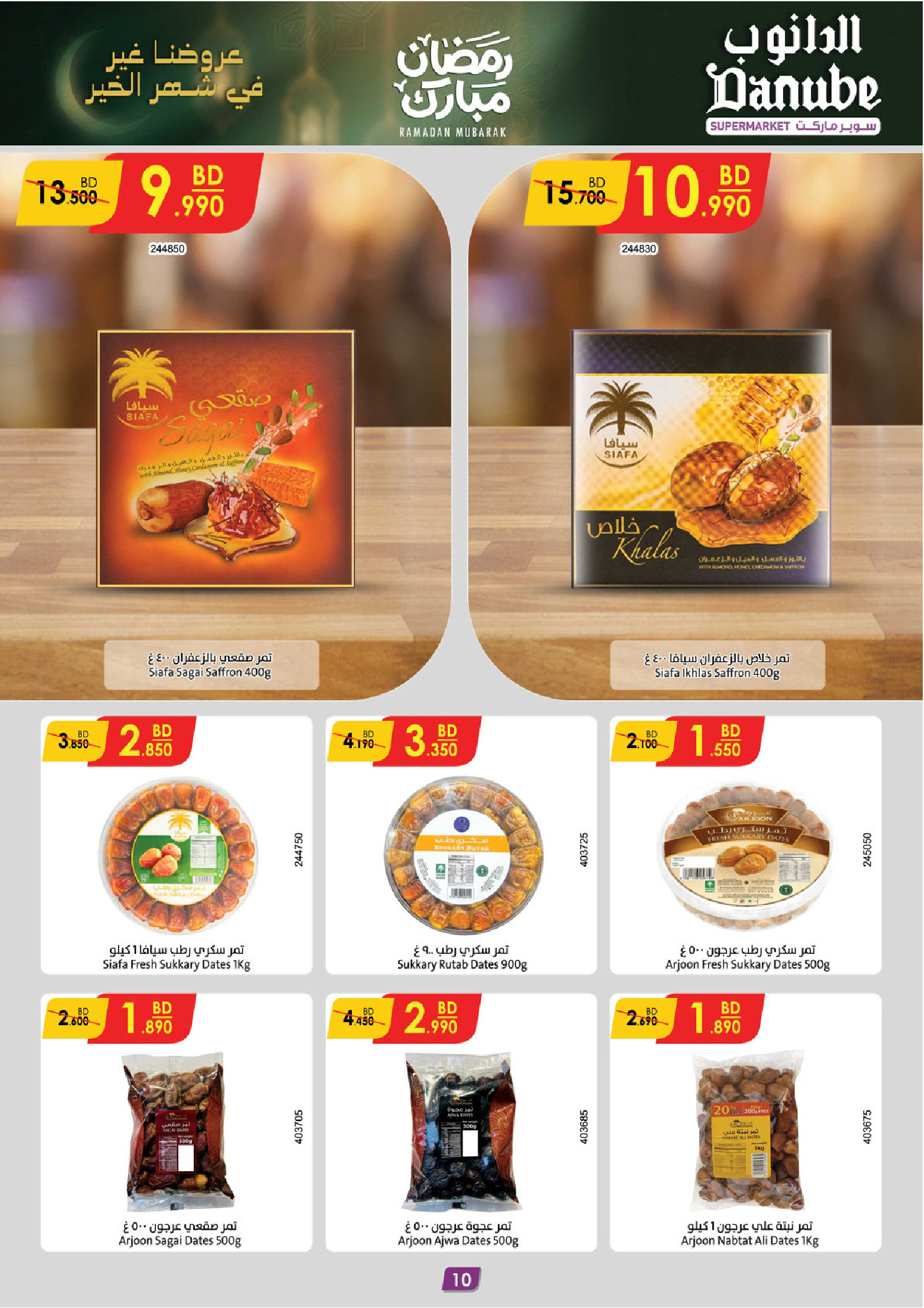 عروض الدانوب  الهملة  من 18 حتى 24 فبراير 2026 عروض رمضان مبارك
