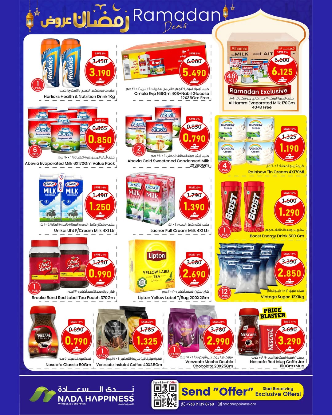 عروض ندى السعادة عمان من 22 فبراير حتى 3 مارس 2026 عروض رمضان - ندى السعادة - عمان - 22 فبراير 2026 – 3 مارس 2026 - صفحة 11