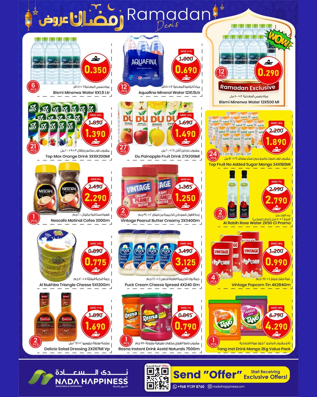 عروض ندى السعادة عمان من 22 فبراير حتى 3 مارس 2026 عروض رمضان - ندى السعادة - عمان - 22 فبراير 2026 – 3 مارس 2026 - صفحة 9