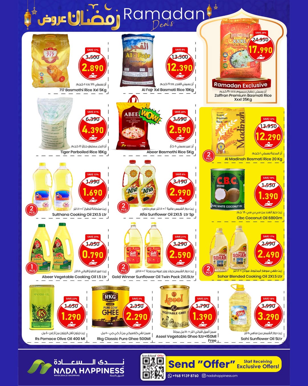 عروض ندى السعادة عمان من 22 فبراير حتى 3 مارس 2026 عروض رمضان - ندى السعادة - عمان - 22 فبراير 2026 – 3 مارس 2026 - صفحة 2