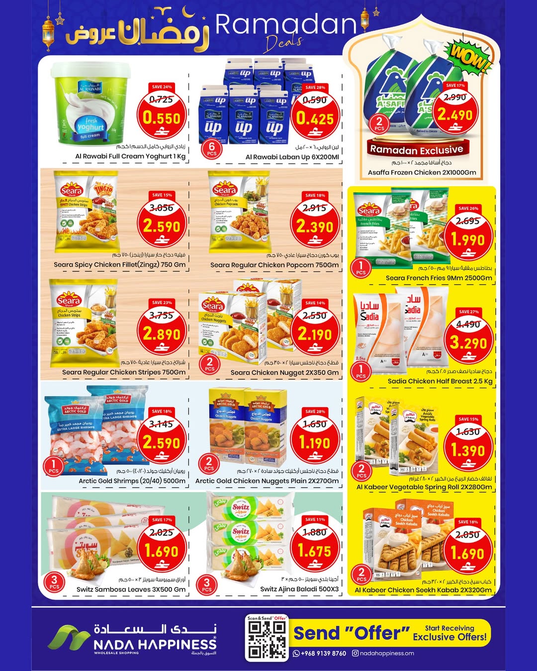 عروض ندى السعادة عمان من 22 فبراير حتى 3 مارس 2026 عروض رمضان - ندى السعادة - عمان - 22 فبراير 2026 – 3 مارس 2026 - صفحة 8
