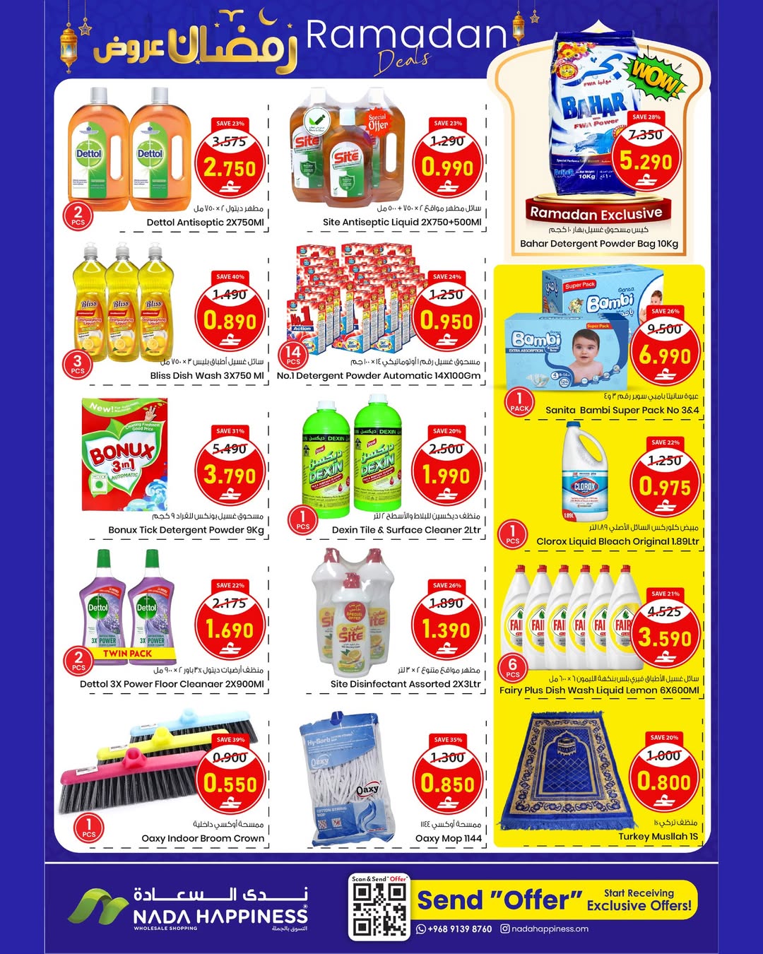 عروض ندى السعادة عمان من 22 فبراير حتى 3 مارس 2026 عروض رمضان - ندى السعادة - عمان - 22 فبراير 2026 – 3 مارس 2026 - صفحة 7