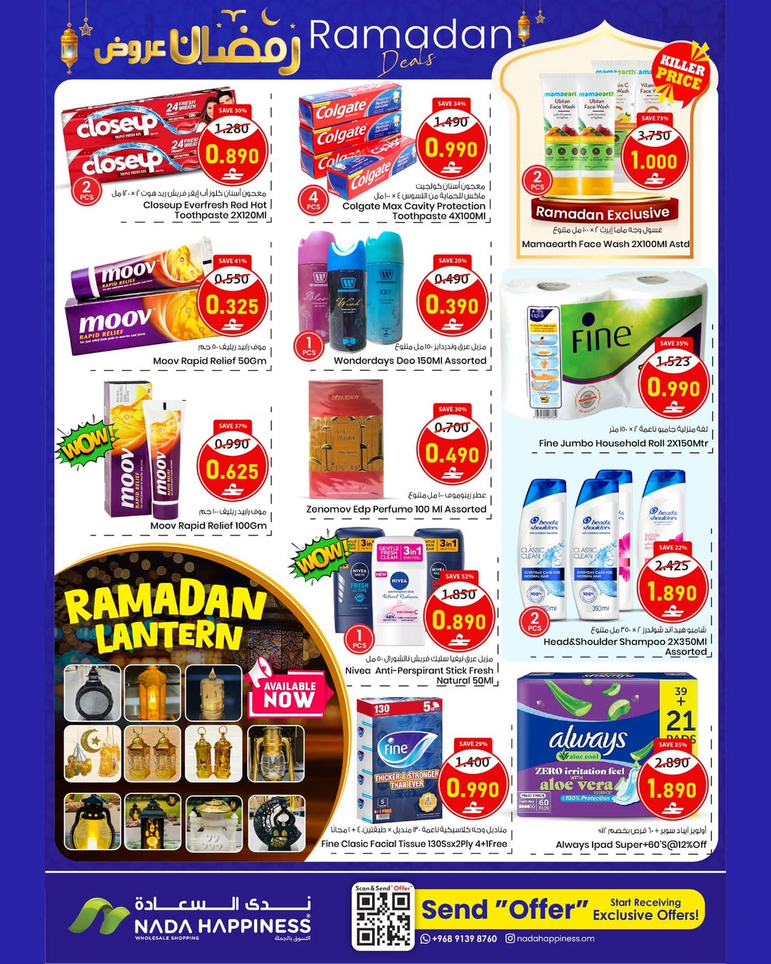 عروض ندى السعادة عمان من 22 فبراير حتى 3 مارس 2026 عروض رمضان - ندى السعادة - عمان - 22 فبراير 2026 – 3 مارس 2026 - صفحة 6