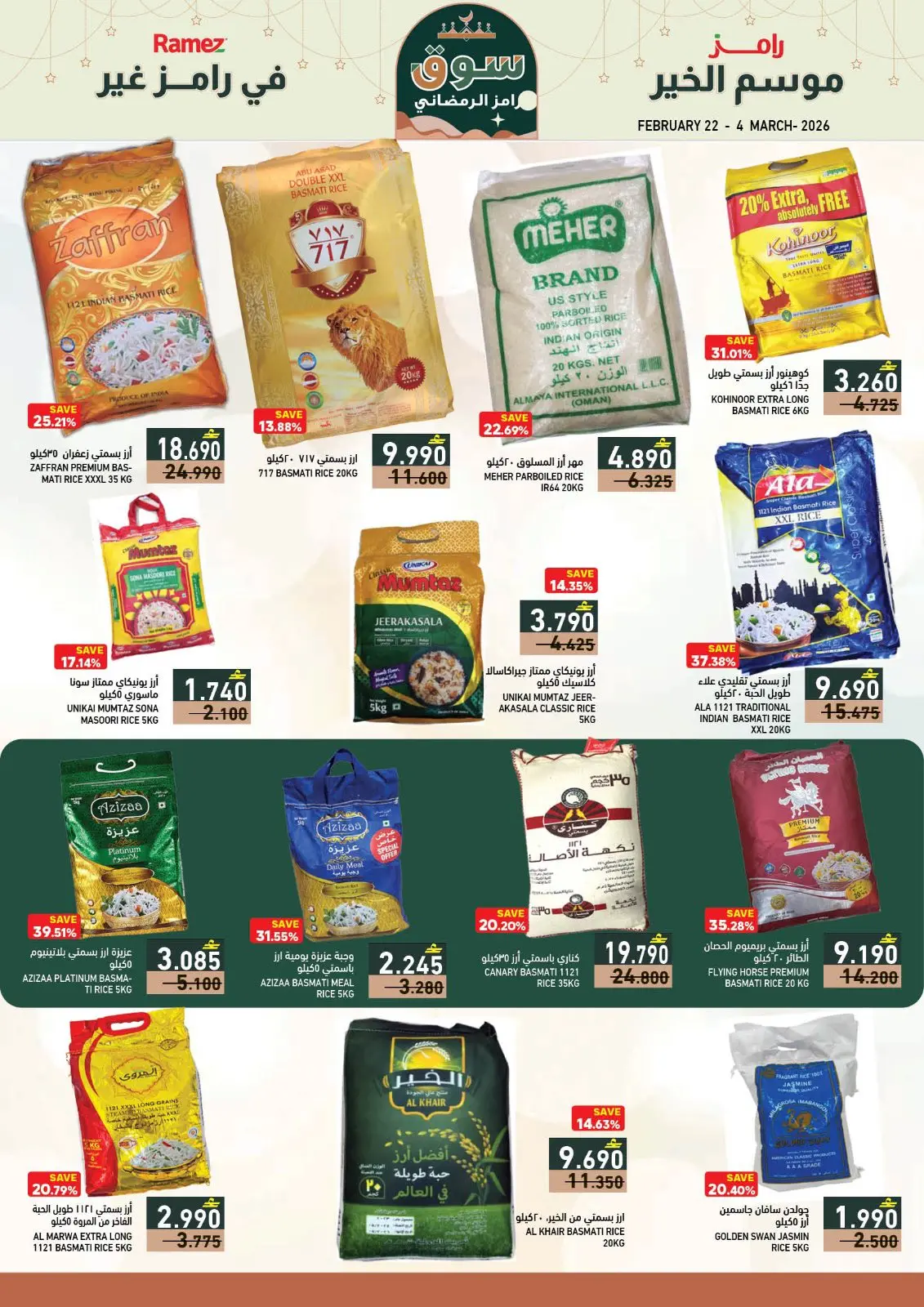 صفحة 44 ضمن عروض سوق رمضان في أسواق رامز عمان