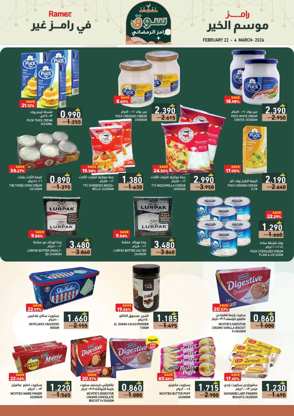 صفحة 33 ضمن عروض سوق رمضان في أسواق رامز عمان