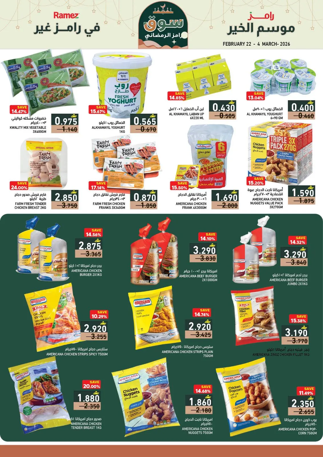 صفحة 40 ضمن عروض سوق رمضان في أسواق رامز عمان