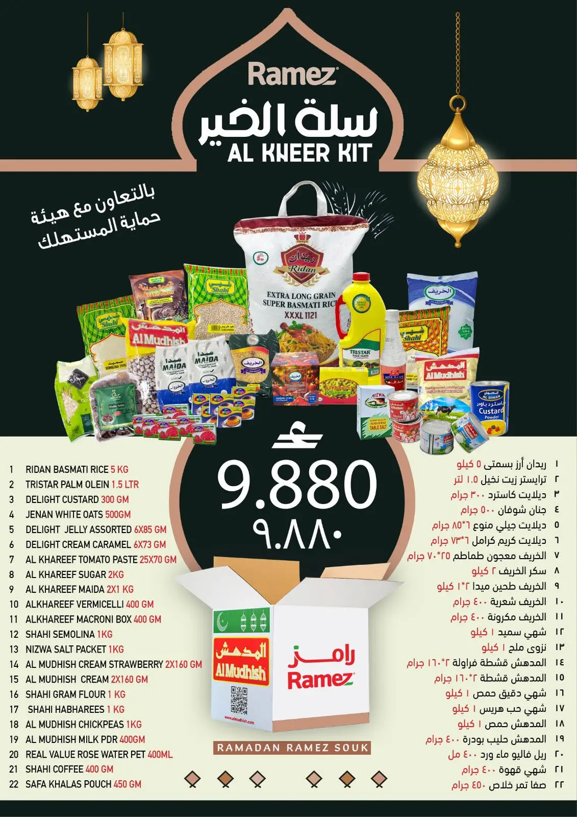 صفحة 42 ضمن عروض سوق رمضان في أسواق رامز عمان