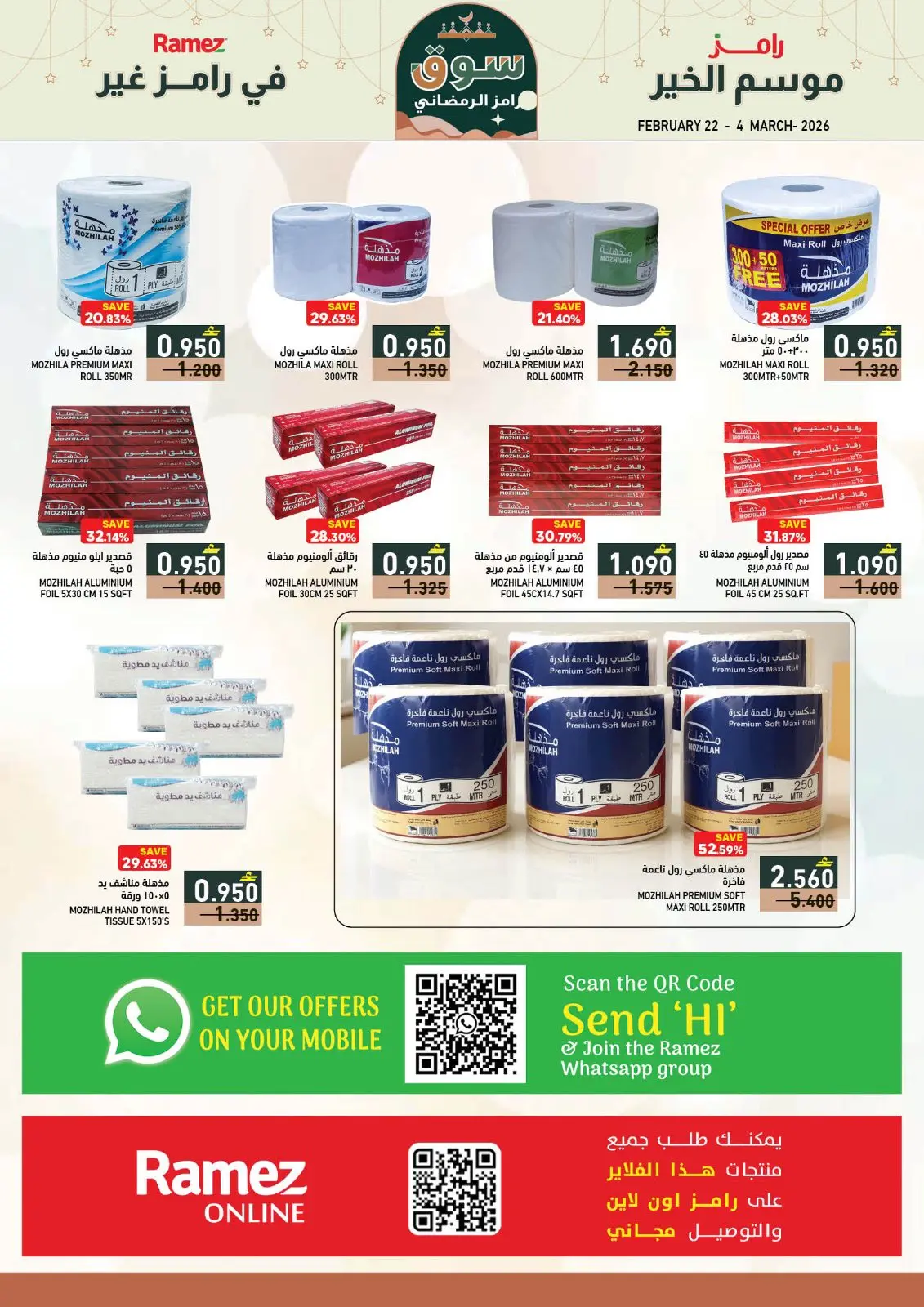 صفحة 18 ضمن عروض سوق رمضان في أسواق رامز عمان