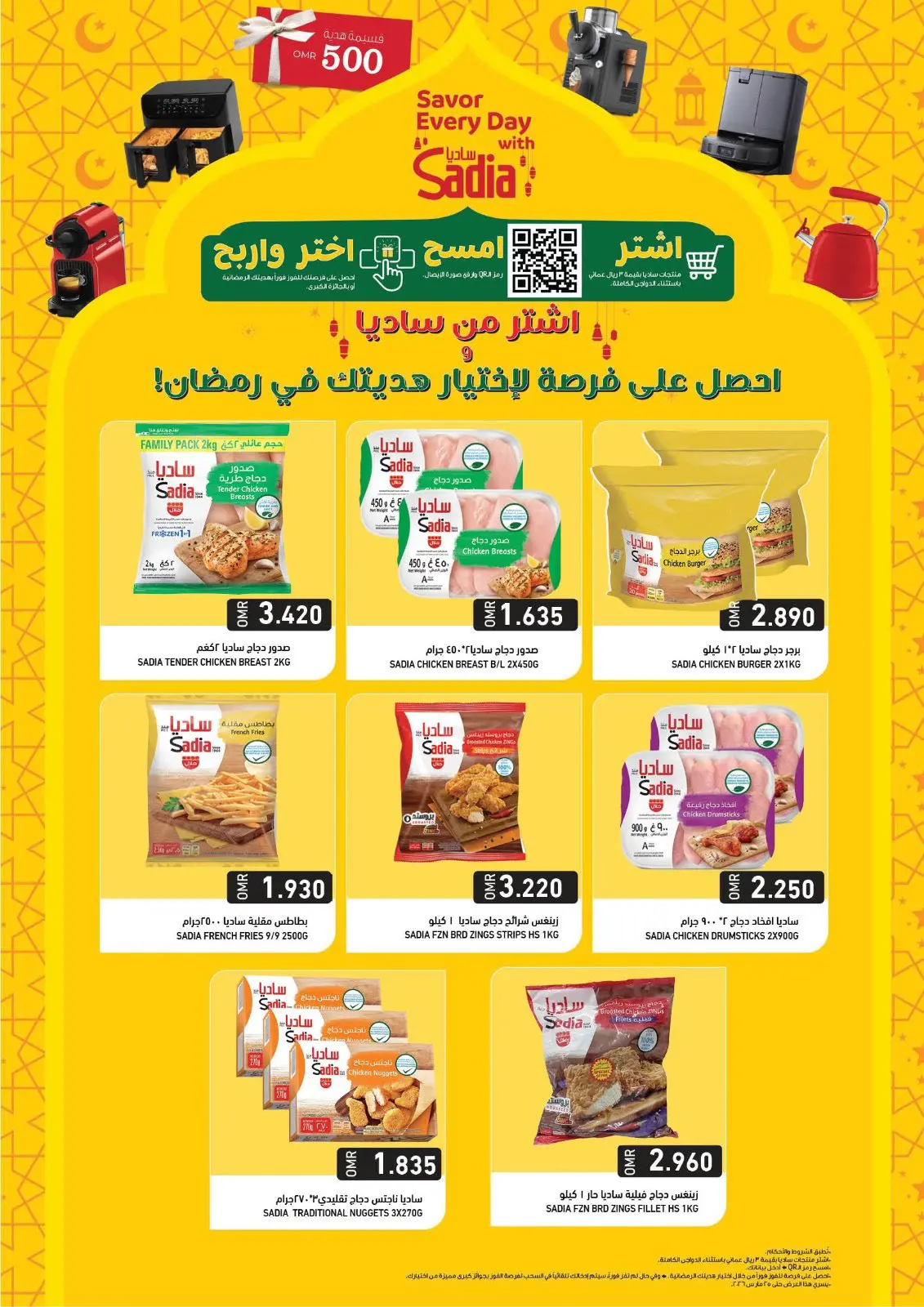 صفحة 39 ضمن عروض سوق رمضان في أسواق رامز عمان