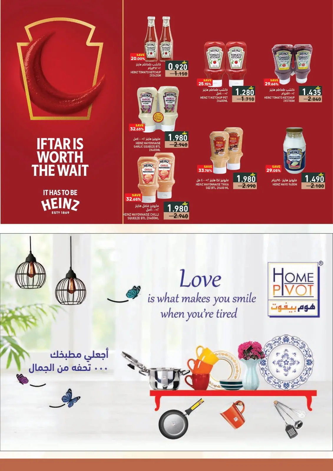 صفحة 31 ضمن عروض سوق رمضان في أسواق رامز عمان