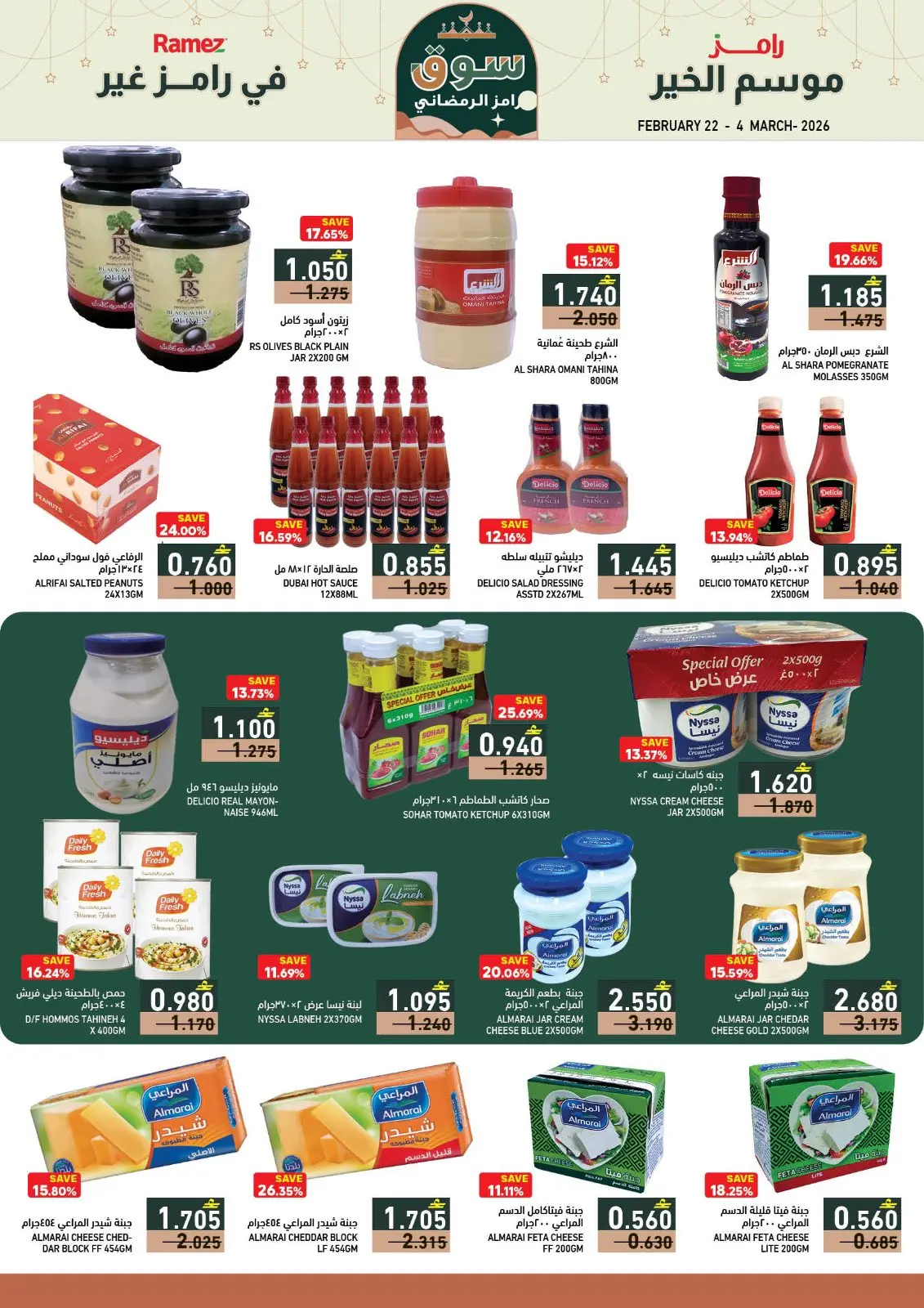 صفحة 36 ضمن عروض سوق رمضان في أسواق رامز عمان