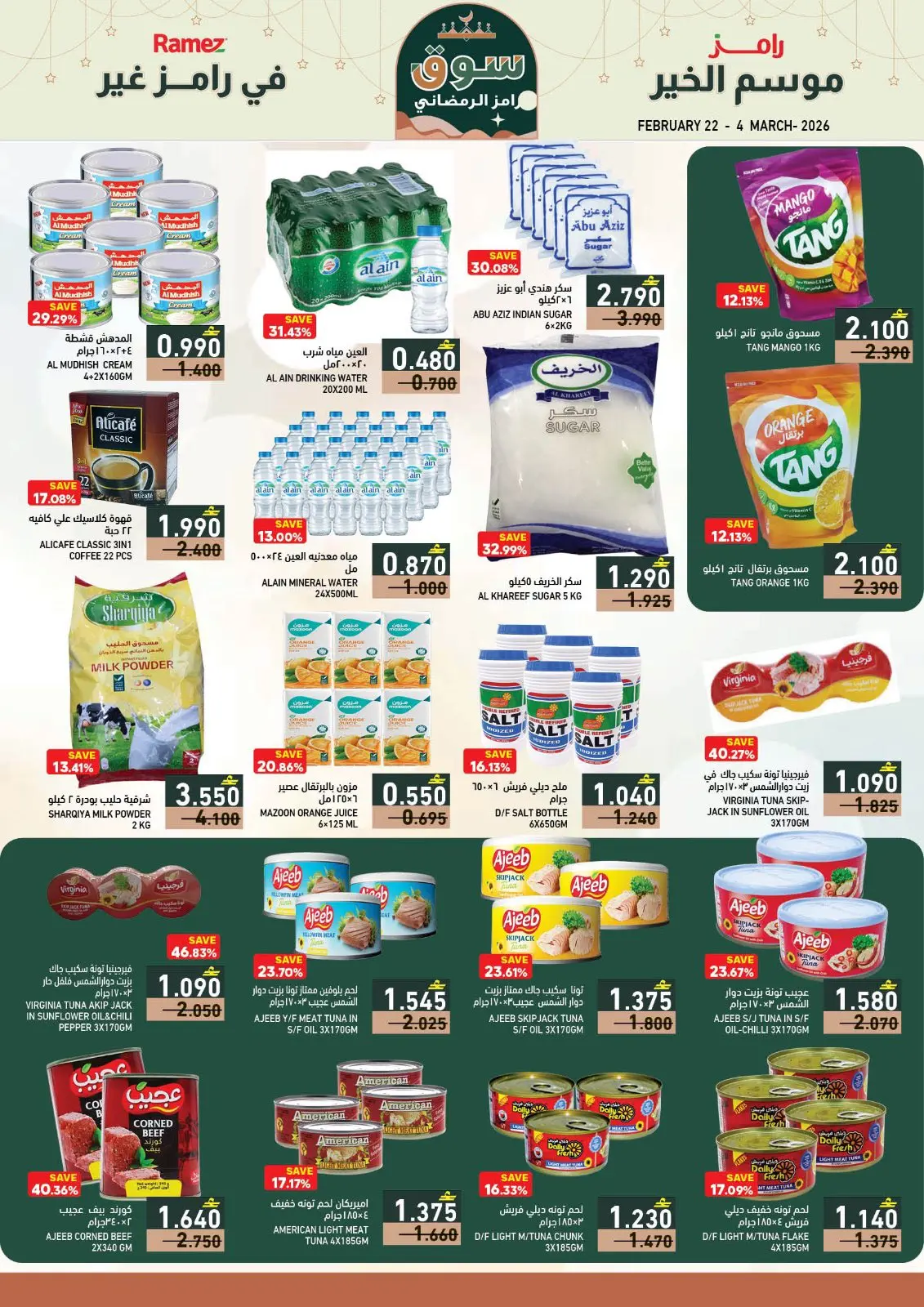 صفحة 37 ضمن عروض سوق رمضان في أسواق رامز عمان