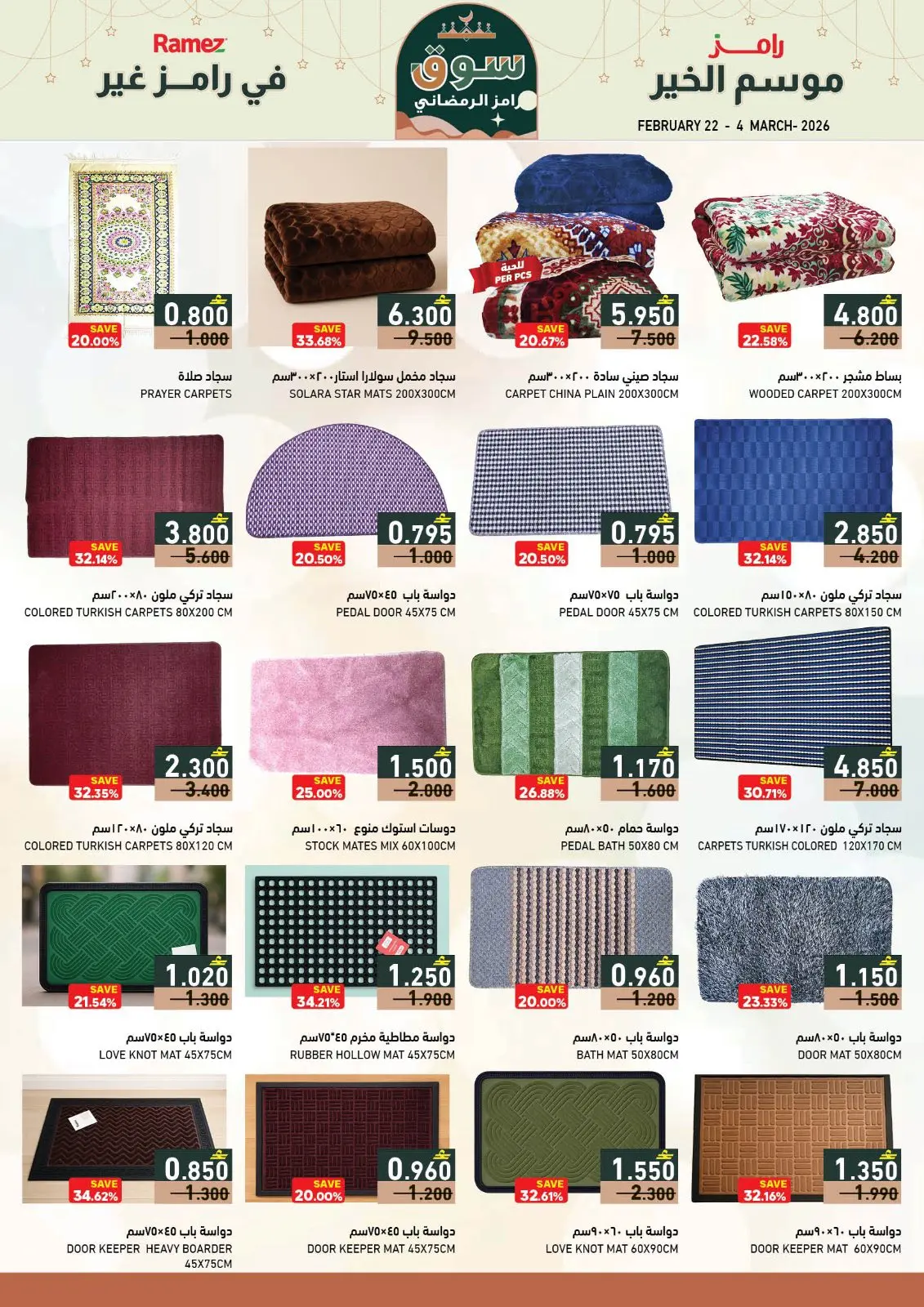 صفحة 7 ضمن عروض سوق رمضان في أسواق رامز عمان