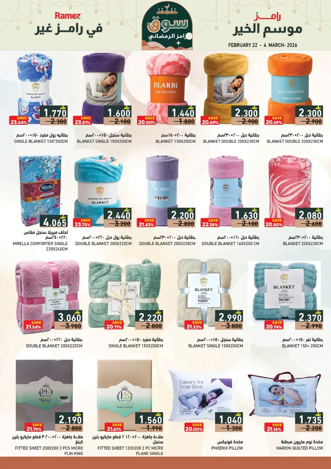 صفحة 9 ضمن عروض سوق رمضان في أسواق رامز عمان