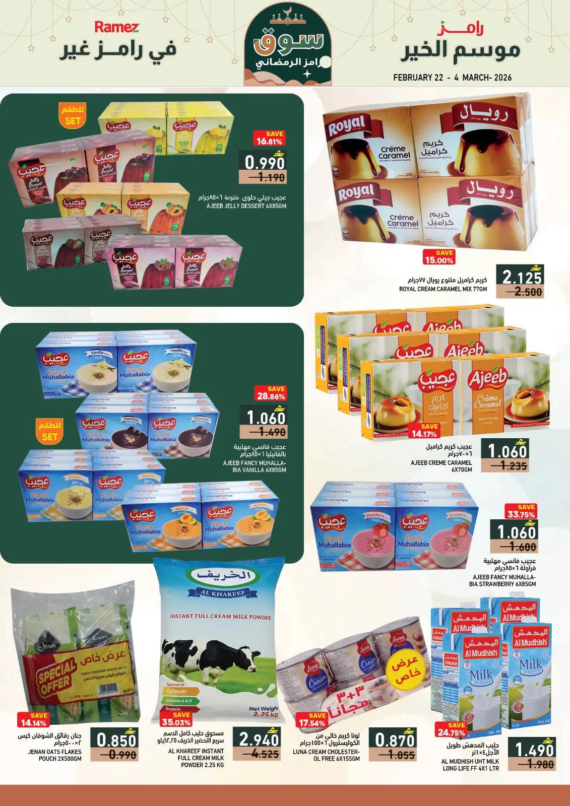 صفحة 38 ضمن عروض سوق رمضان في أسواق رامز عمان