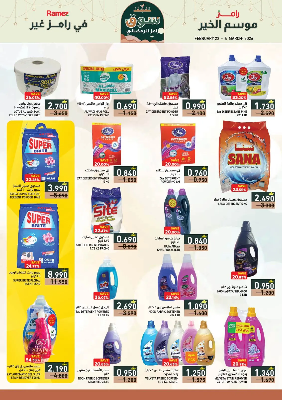 صفحة 28 ضمن عروض سوق رمضان في أسواق رامز عمان