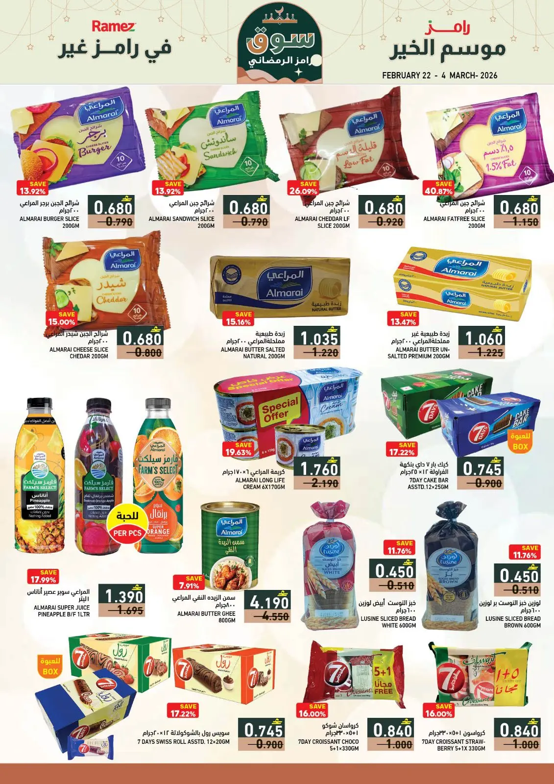 صفحة 35 ضمن عروض سوق رمضان في أسواق رامز عمان