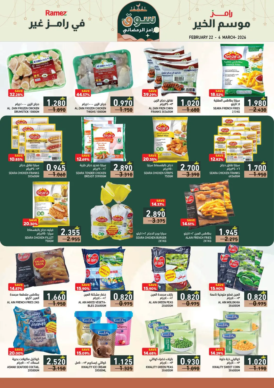 صفحة 41 ضمن عروض سوق رمضان في أسواق رامز عمان