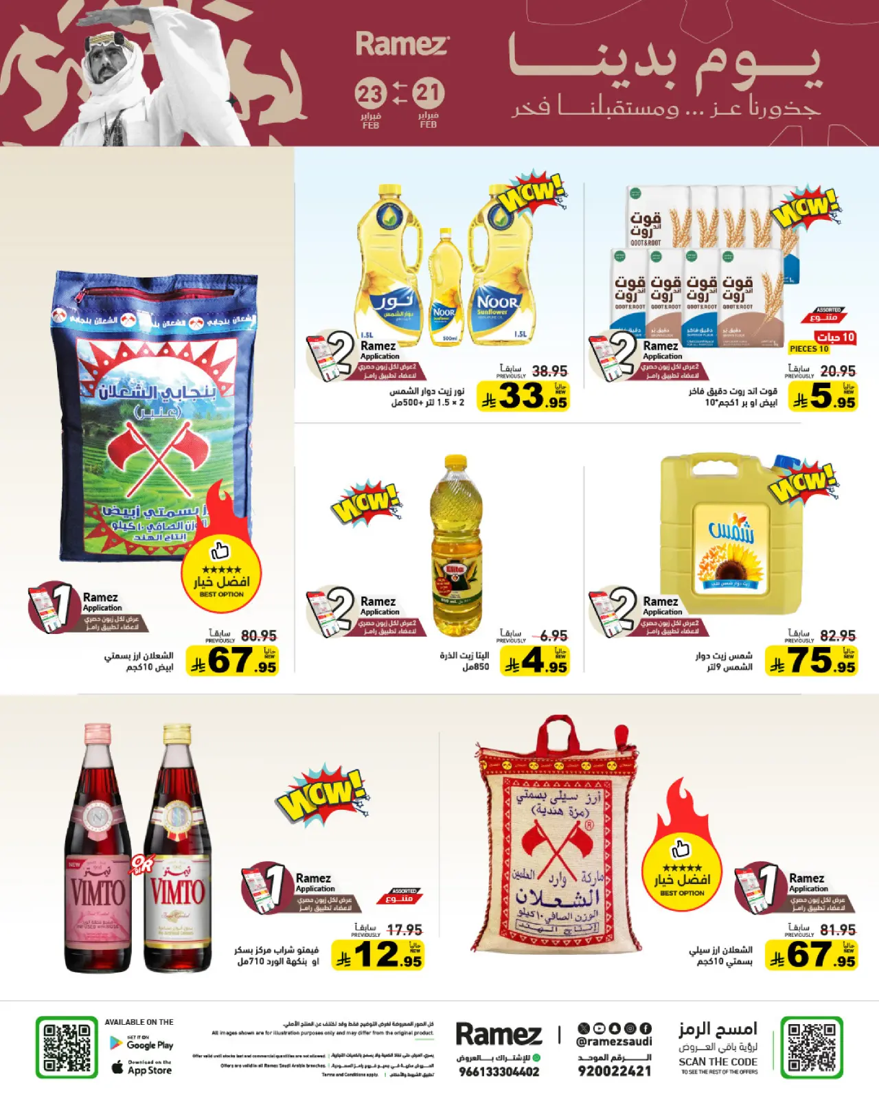 صفحة 2 ضمن عروض يوم التأسيس في أسواق رامز السعودية