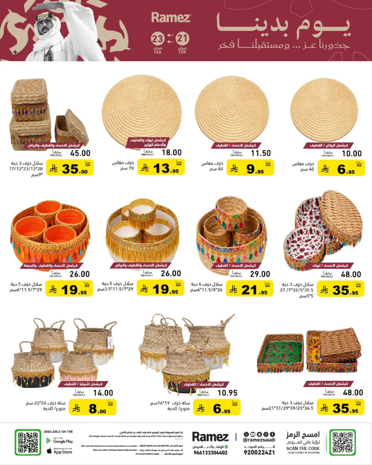 صفحة 11 ضمن عروض يوم التأسيس في أسواق رامز السعودية