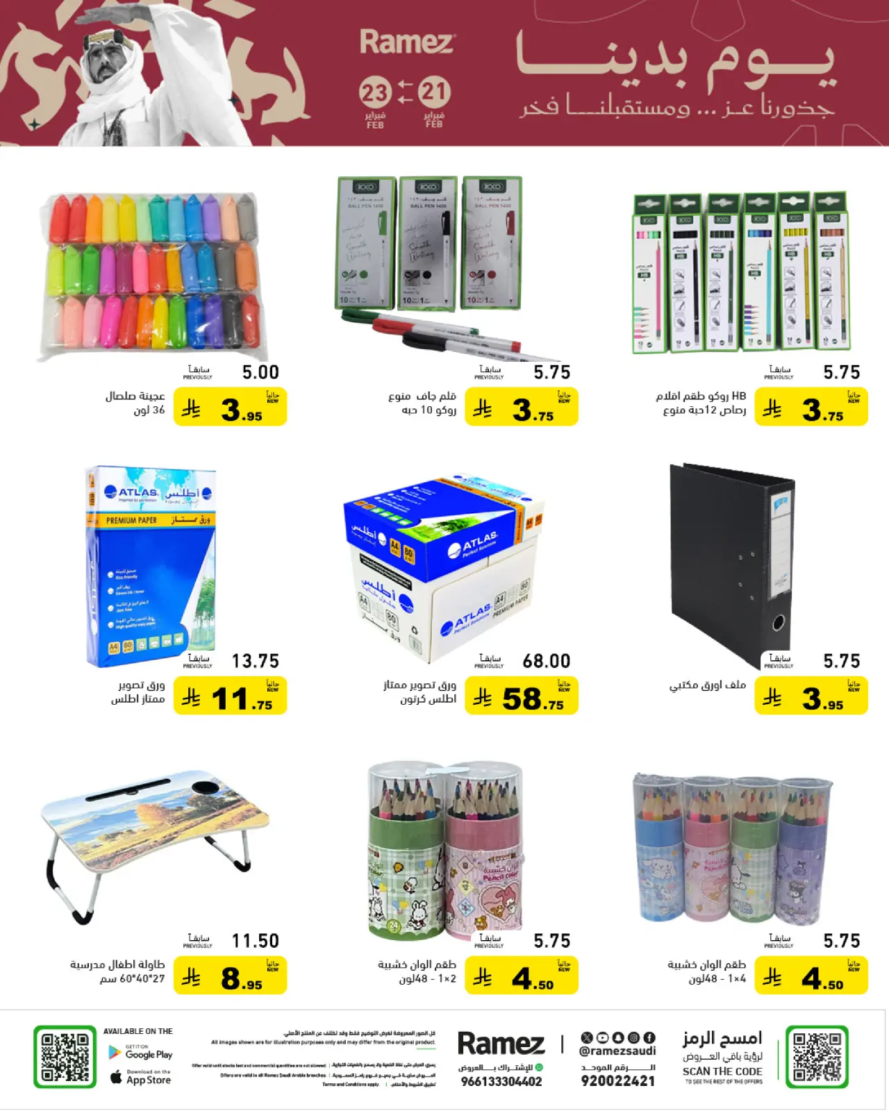 صفحة 14 ضمن عروض يوم التأسيس في أسواق رامز السعودية