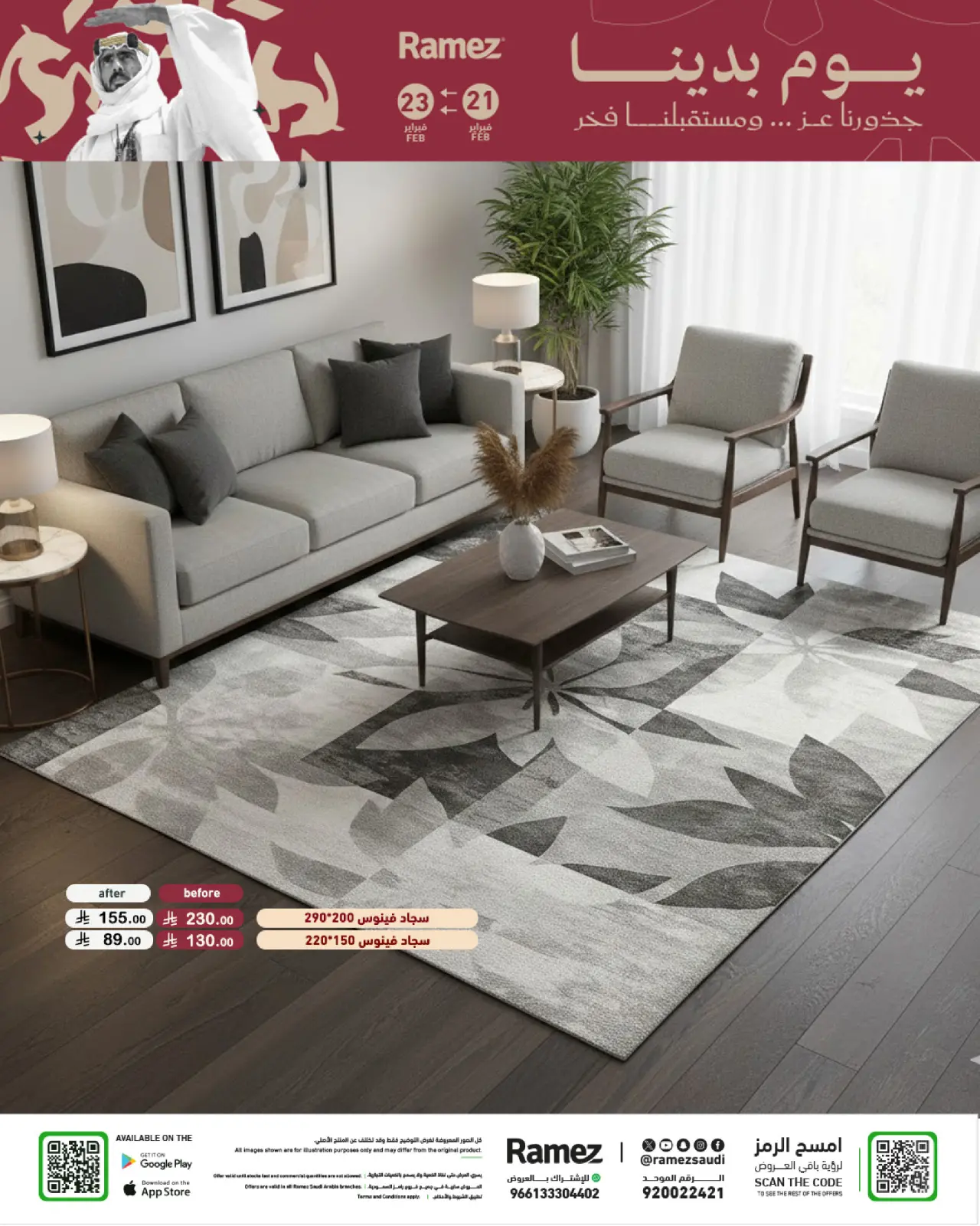 صفحة 17 ضمن عروض يوم التأسيس في أسواق رامز السعودية