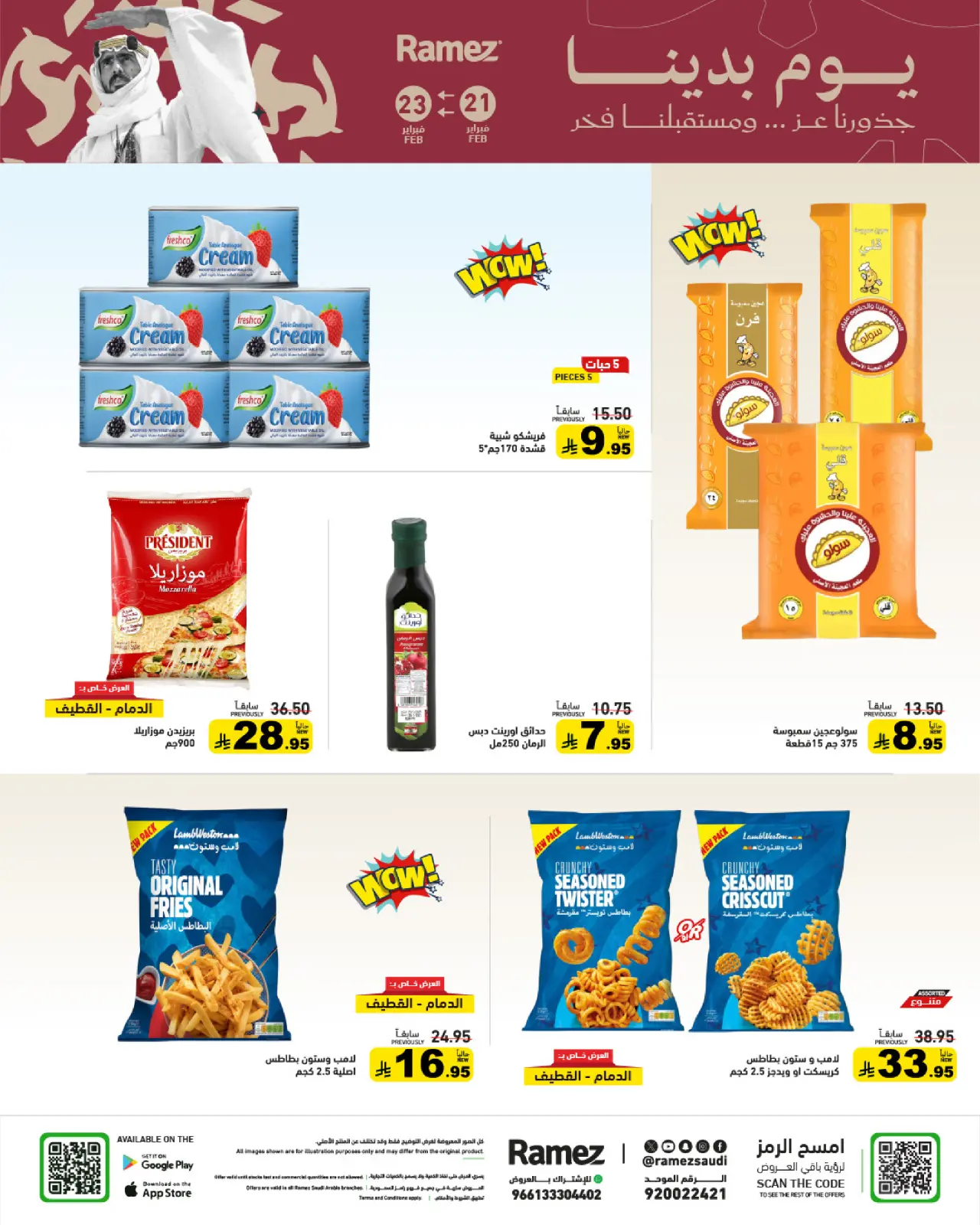 صفحة 4 ضمن عروض يوم التأسيس في أسواق رامز السعودية