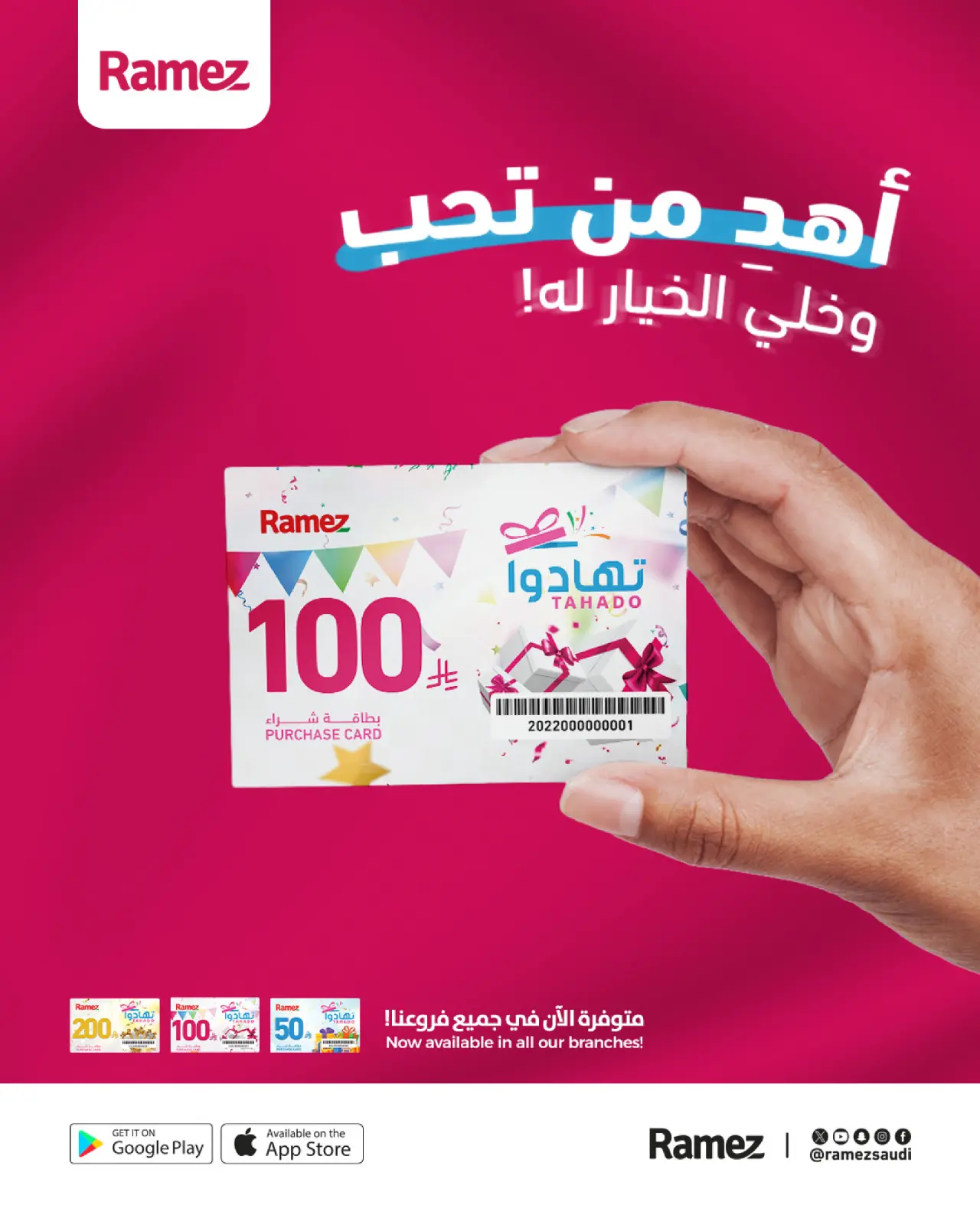 صفحة 5 ضمن عروض يوم التأسيس في أسواق رامز السعودية