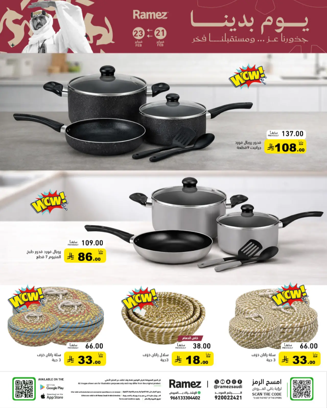 صفحة 9 ضمن عروض يوم التأسيس في أسواق رامز السعودية