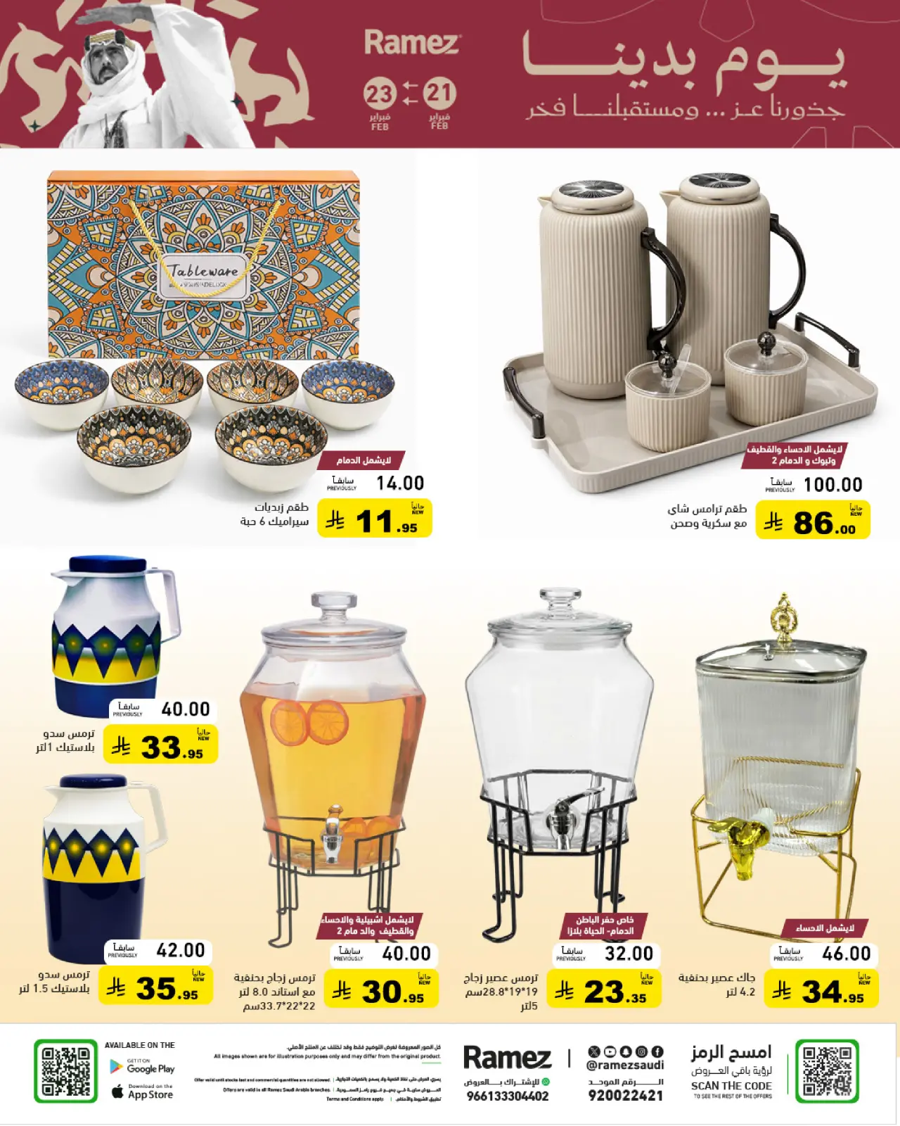 صفحة 10 ضمن عروض يوم التأسيس في أسواق رامز السعودية