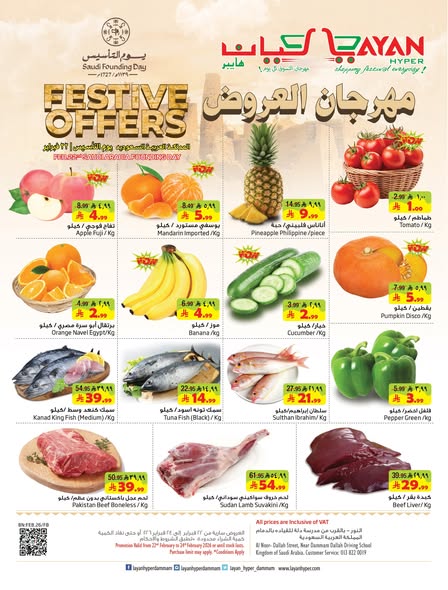 Layan Hypermarket Saudi Arabia Offers from 22 to 24 February 2026 Festival Catalog