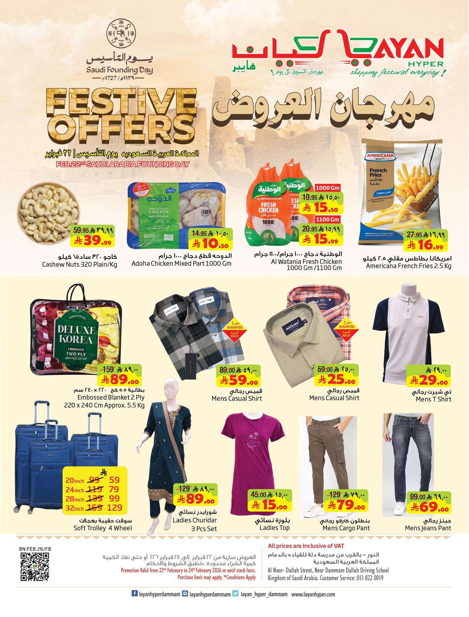 Layan Hypermarket Saudi Arabia Offers from 22 to 24 February 2026 Festival Catalog