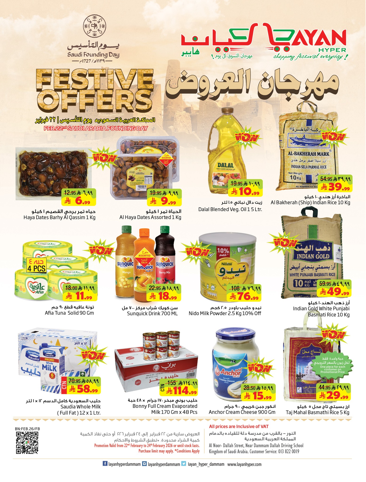 Layan Hypermarket Saudi Arabia Offers from 22 to 24 February 2026 Festival Catalog