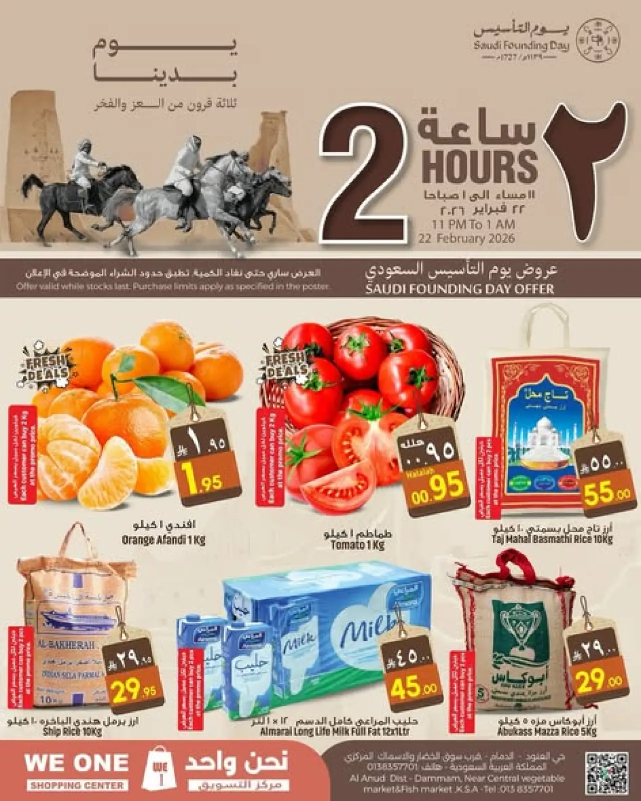 صفحة 2 ضمن عروض يوم التأسيس في نحن واحد للتسوق السعودية