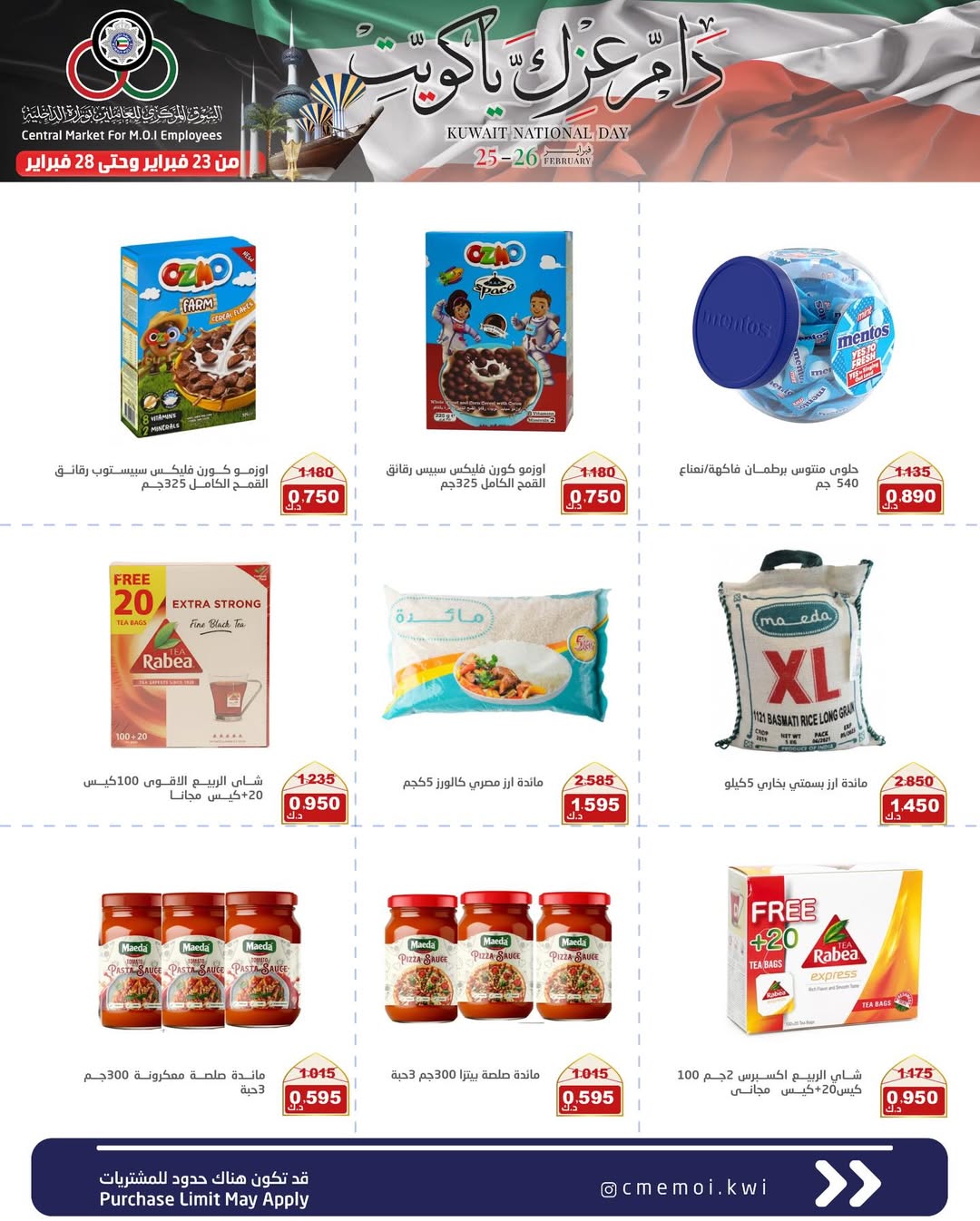 عروض السوق المركزى للعاملين بوزارة الداخلية الكويت من 23 حتى 28 فبراير 2026 عروض دام عزك يا كويت