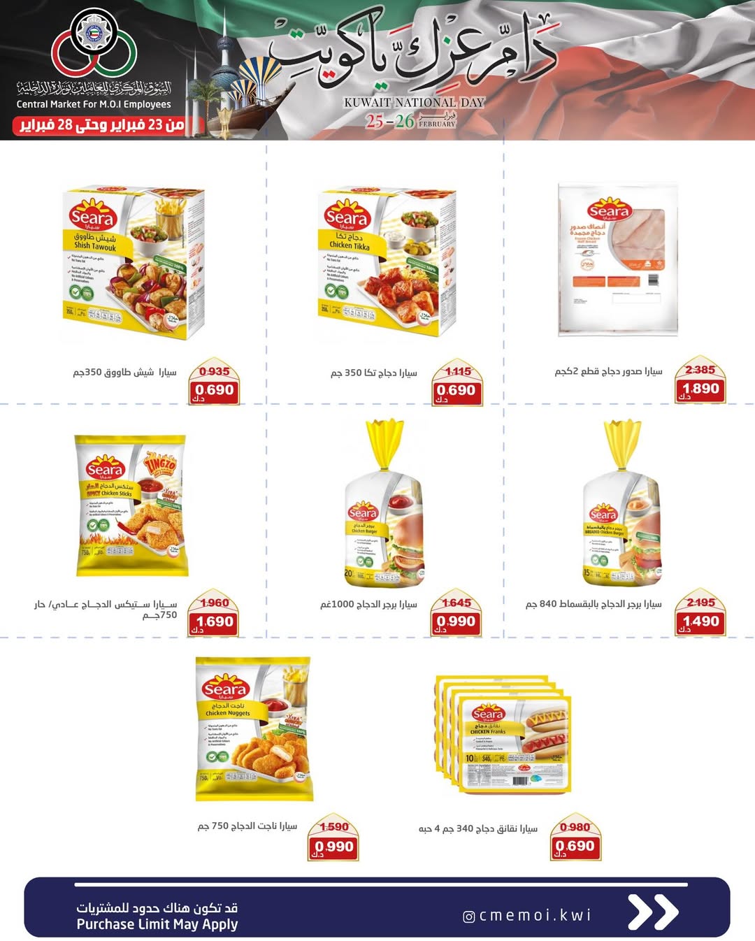 عروض السوق المركزى للعاملين بوزارة الداخلية الكويت من 23 حتى 28 فبراير 2026 عروض دام عزك يا كويت