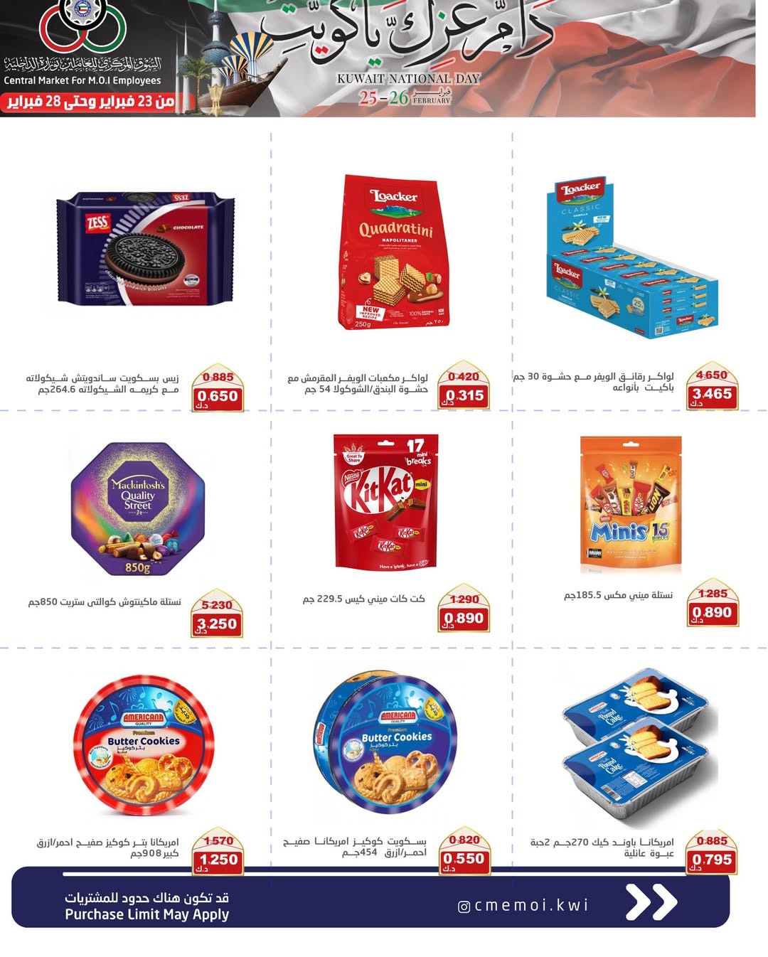 عروض السوق المركزى للعاملين بوزارة الداخلية الكويت من 23 حتى 28 فبراير 2026 عروض دام عزك يا كويت