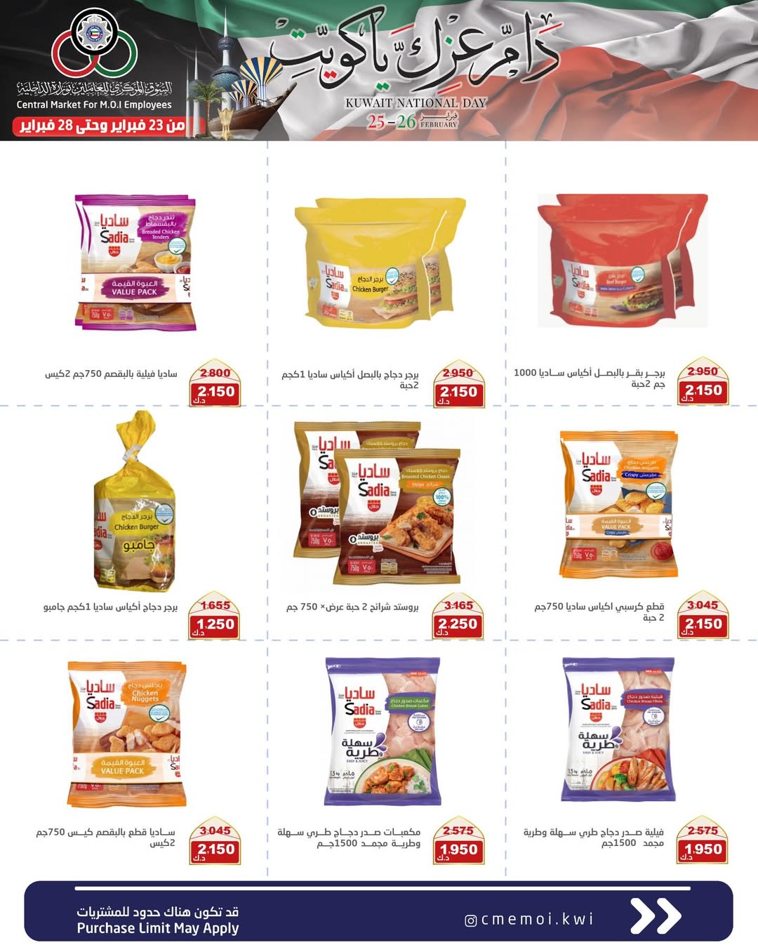 عروض السوق المركزى للعاملين بوزارة الداخلية الكويت من 23 حتى 28 فبراير 2026 عروض دام عزك يا كويت