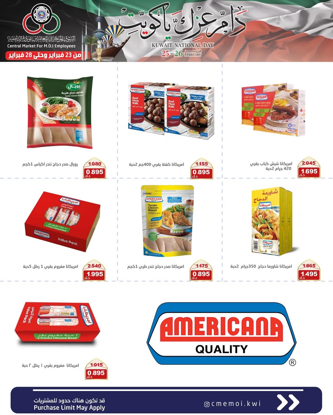 عروض السوق المركزى للعاملين بوزارة الداخلية الكويت من 23 حتى 28 فبراير 2026 عروض دام عزك يا كويت