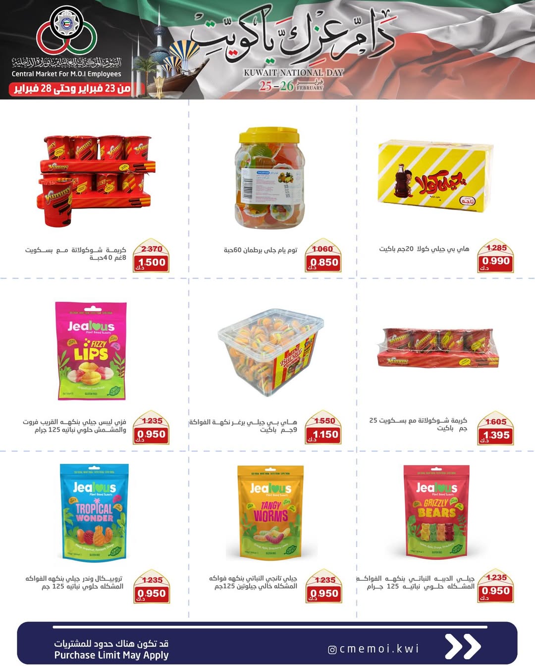 عروض السوق المركزى للعاملين بوزارة الداخلية الكويت من 23 حتى 28 فبراير 2026 عروض دام عزك يا كويت